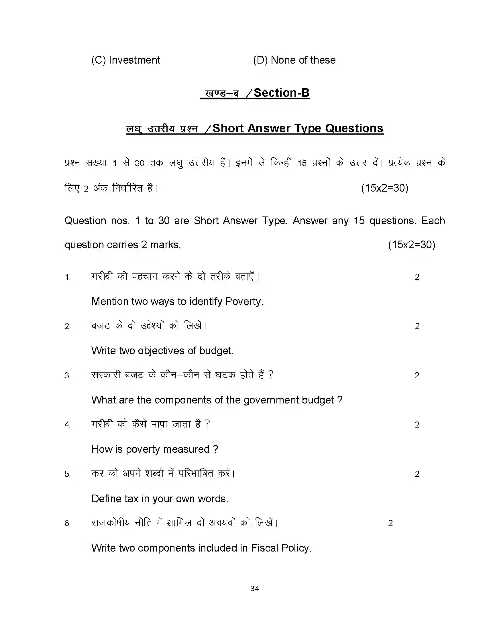 Bihar Board Class 10th 2024 Economics Sample Paper 34