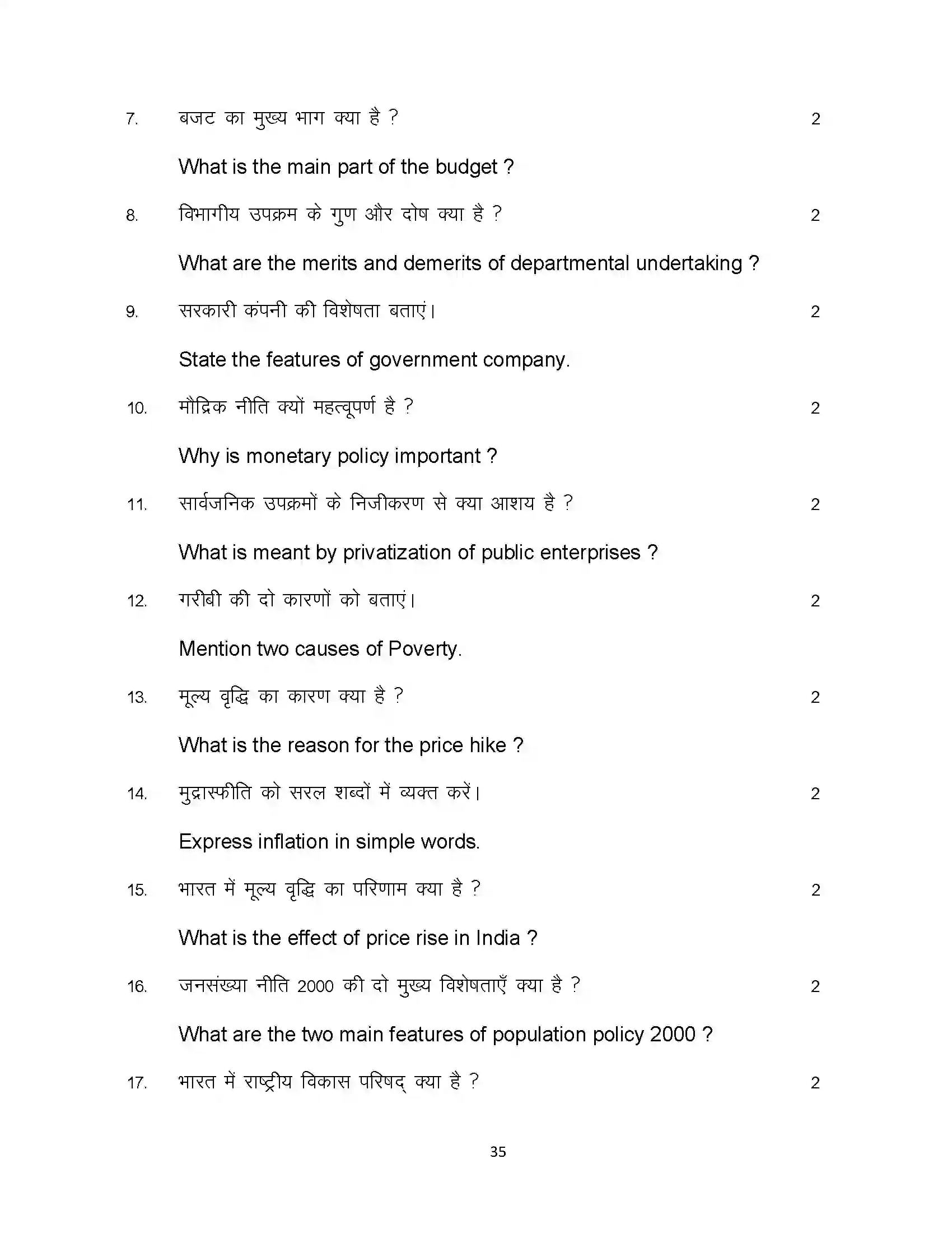 Bihar Board Class 10th 2024 Economics Sample Paper 35