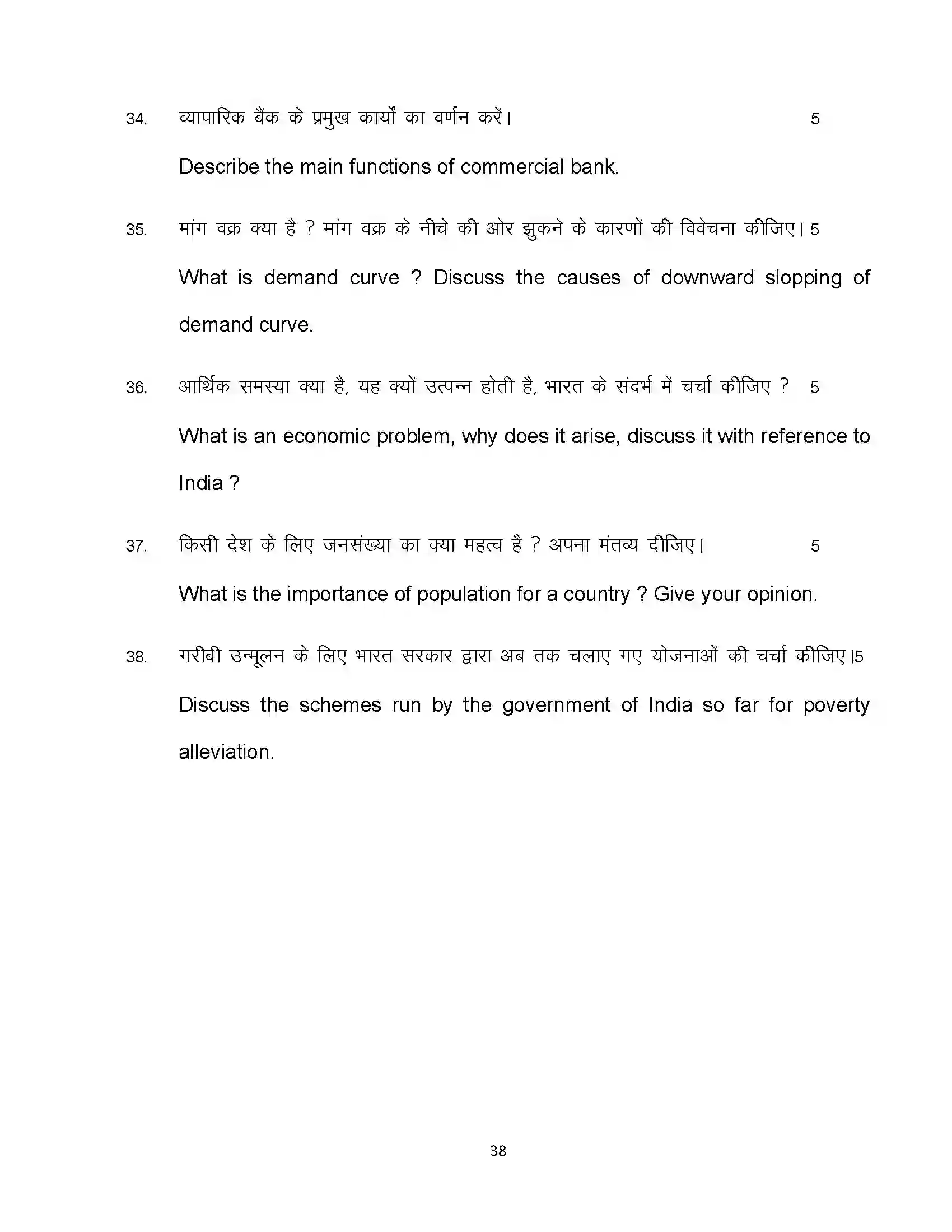 Bihar Board Class 10th 2024 Economics Sample Paper 38