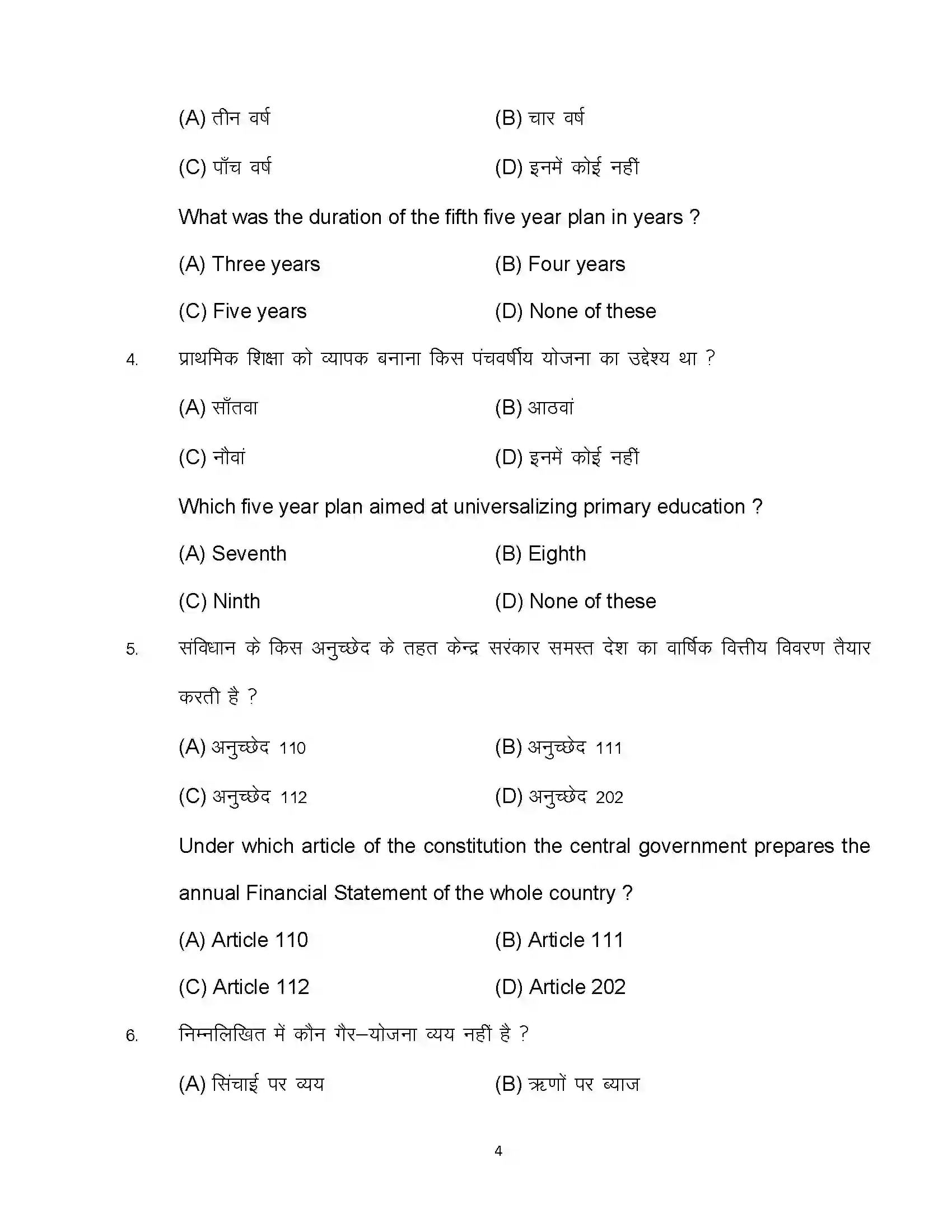 Bihar Board Class 10th 2024 Economics Sample Paper 4