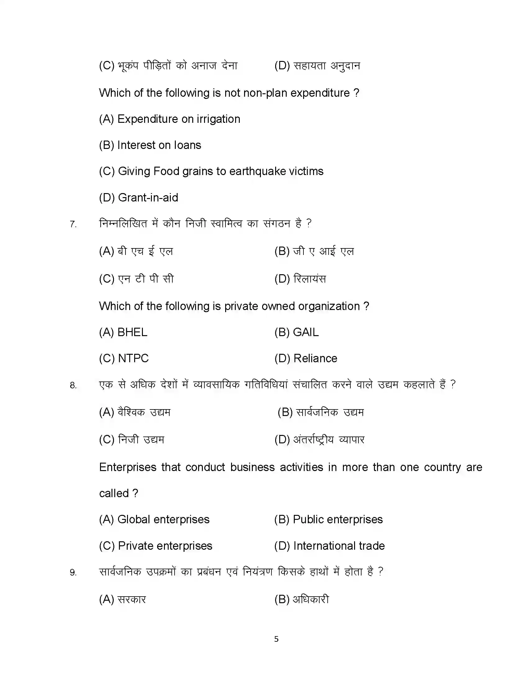 Bihar Board Class 10th 2024 Economics Sample Paper 5