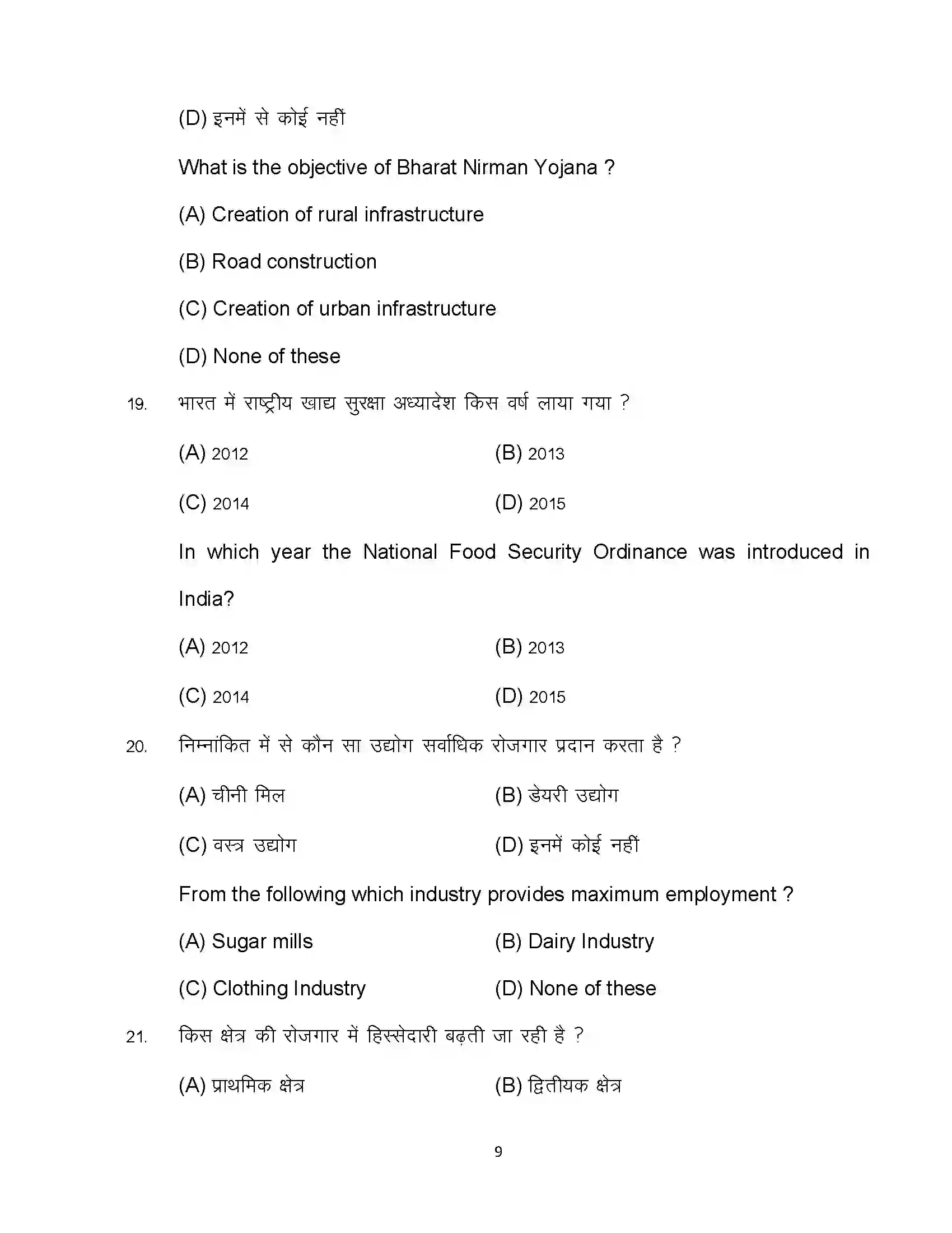 Bihar Board Class 10th 2024 Economics Sample Paper 9