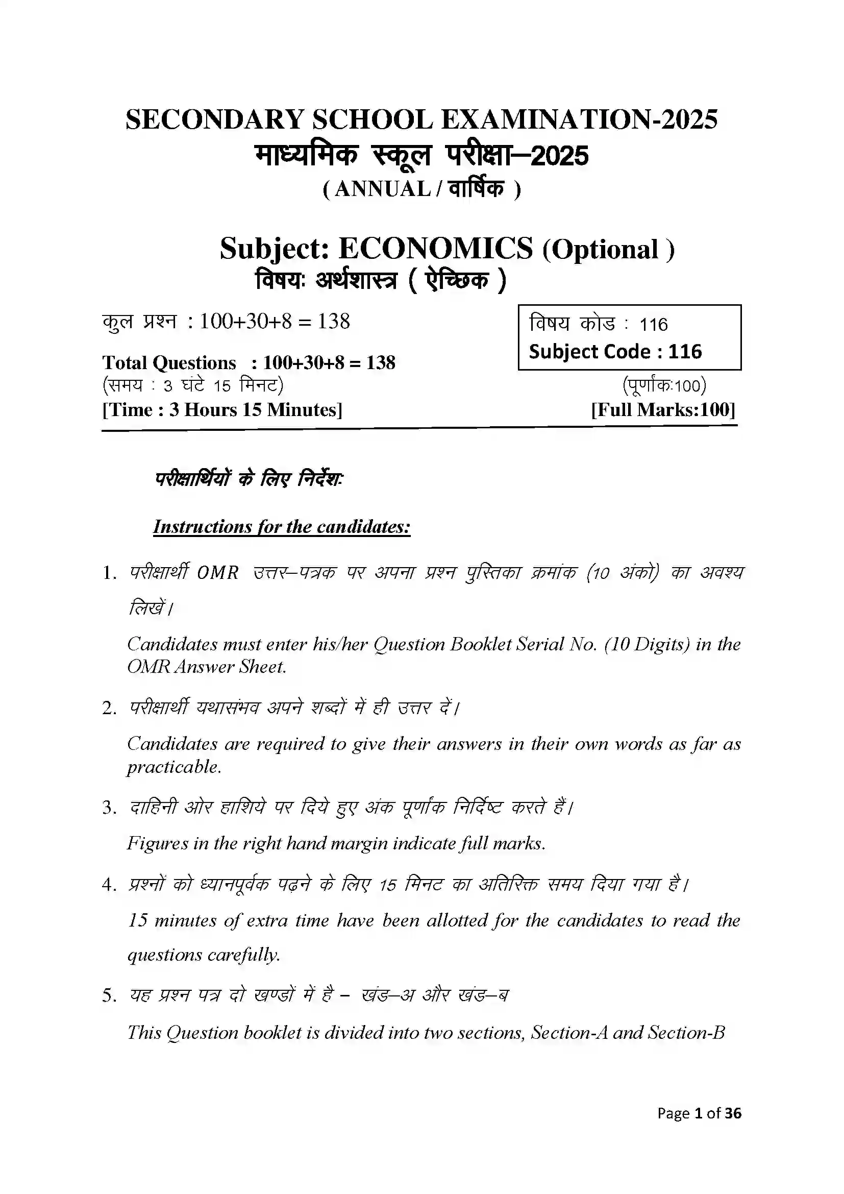 Bihar Board Class 10th 2025 Economics Sample Paper 1