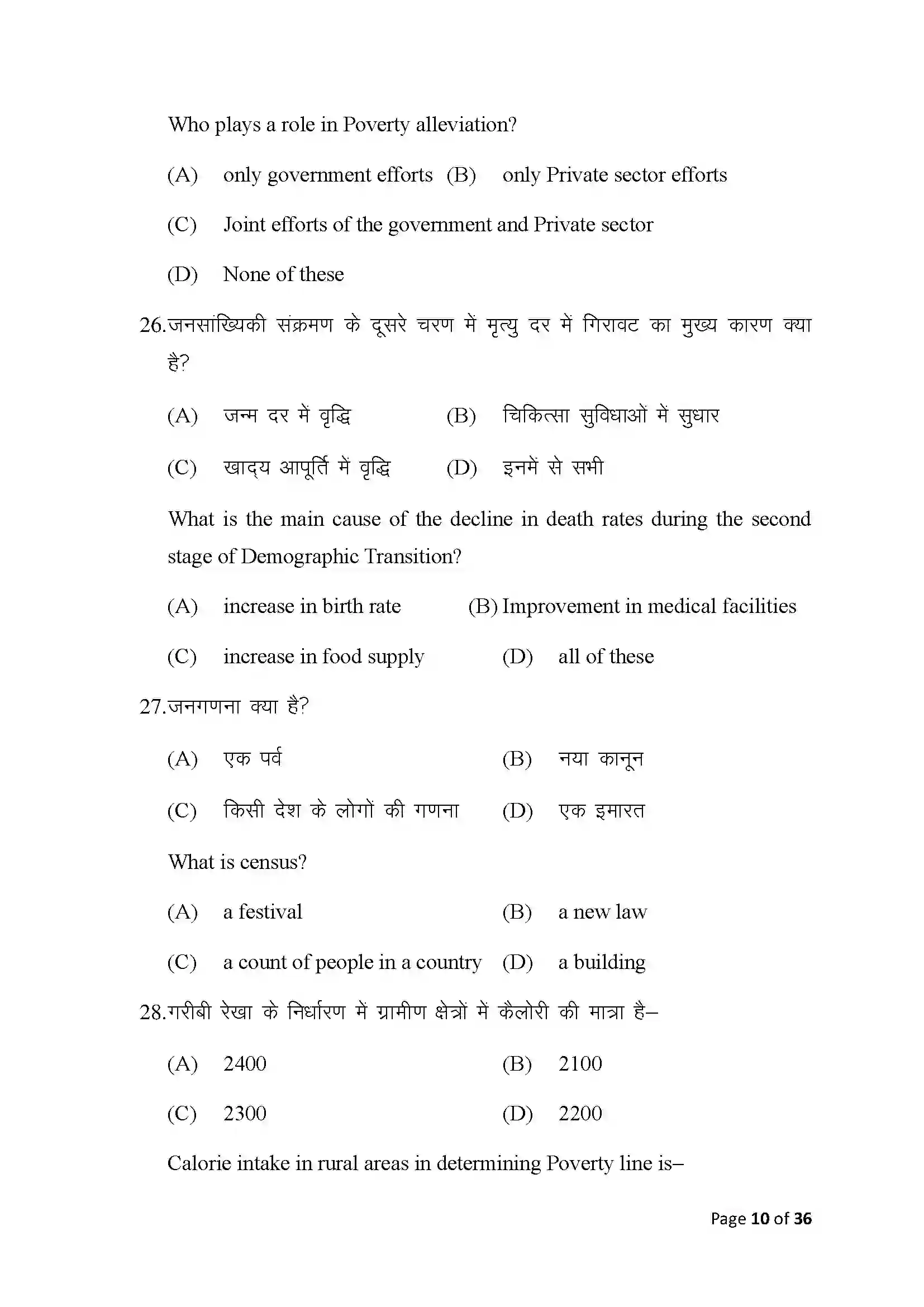 Bihar Board Class 10th 2025 Economics Sample Paper 10