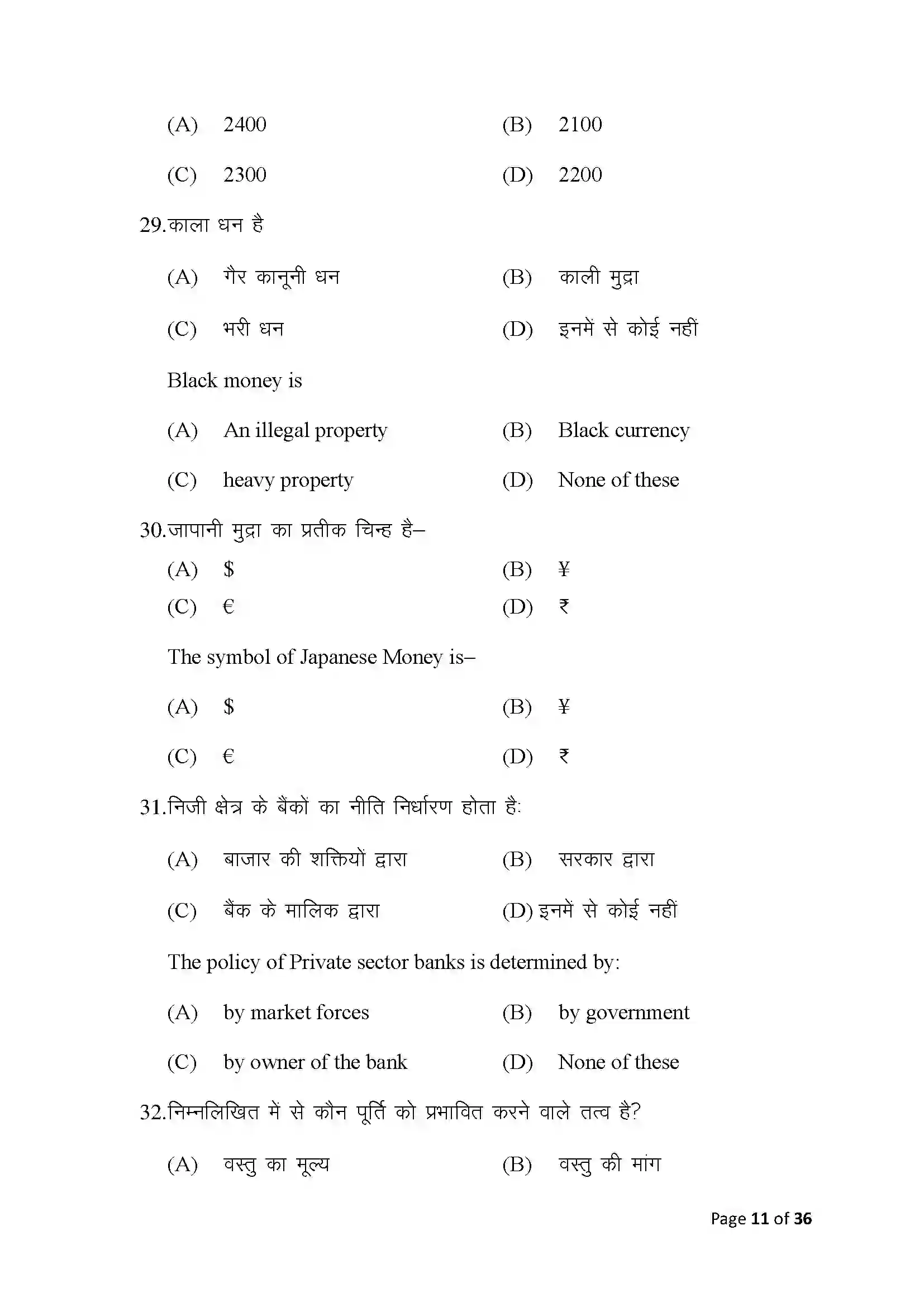 Bihar Board Class 10th 2025 Economics Sample Paper 11