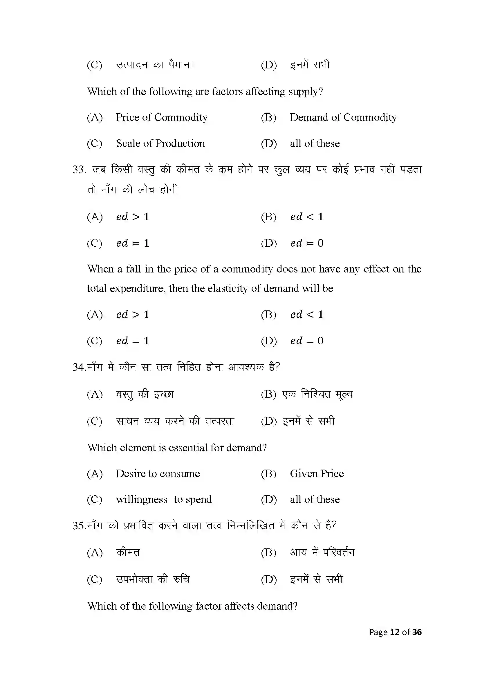 Bihar Board Class 10th 2025 Economics Sample Paper 12