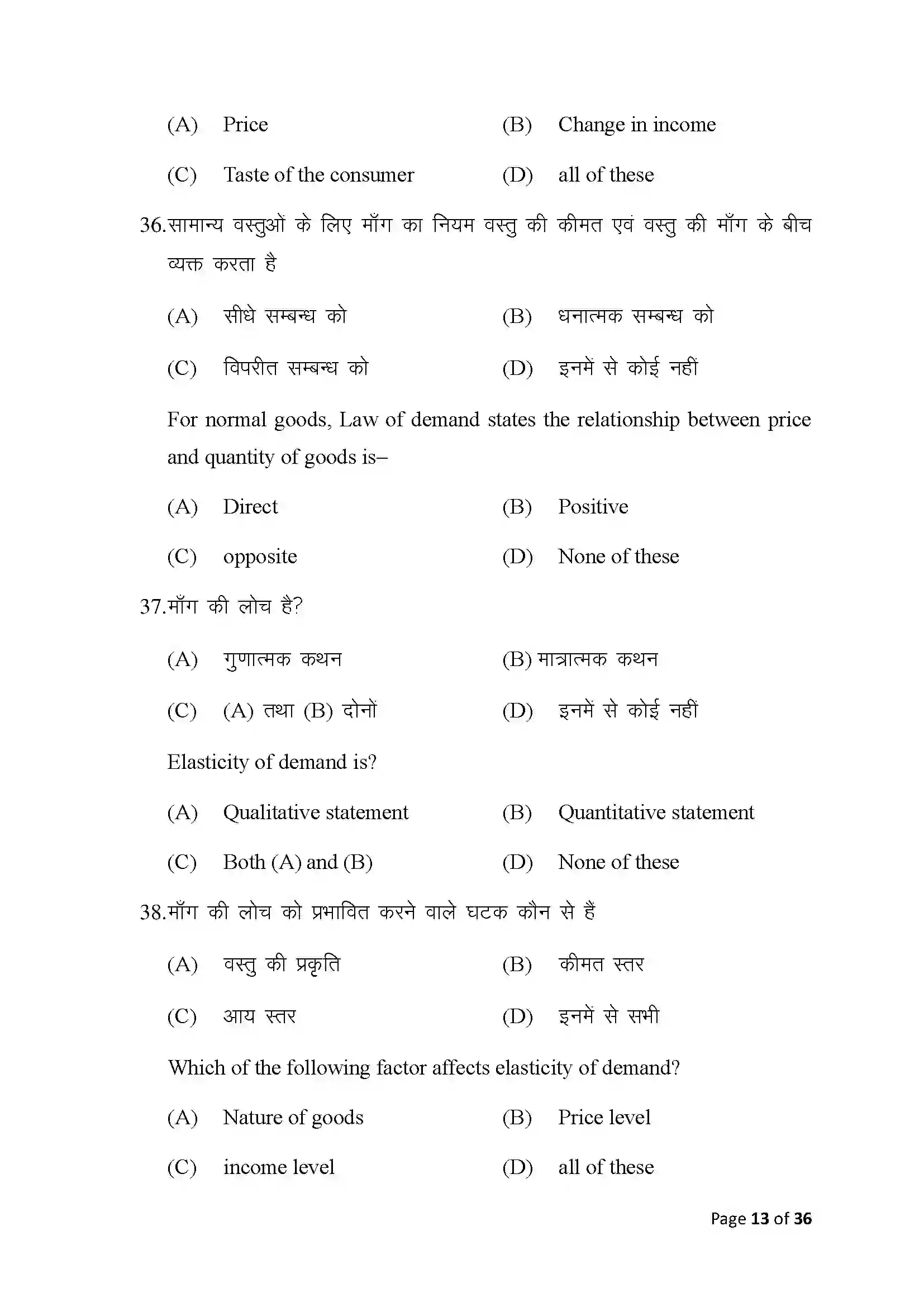 Bihar Board Class 10th 2025 Economics Sample Paper 13