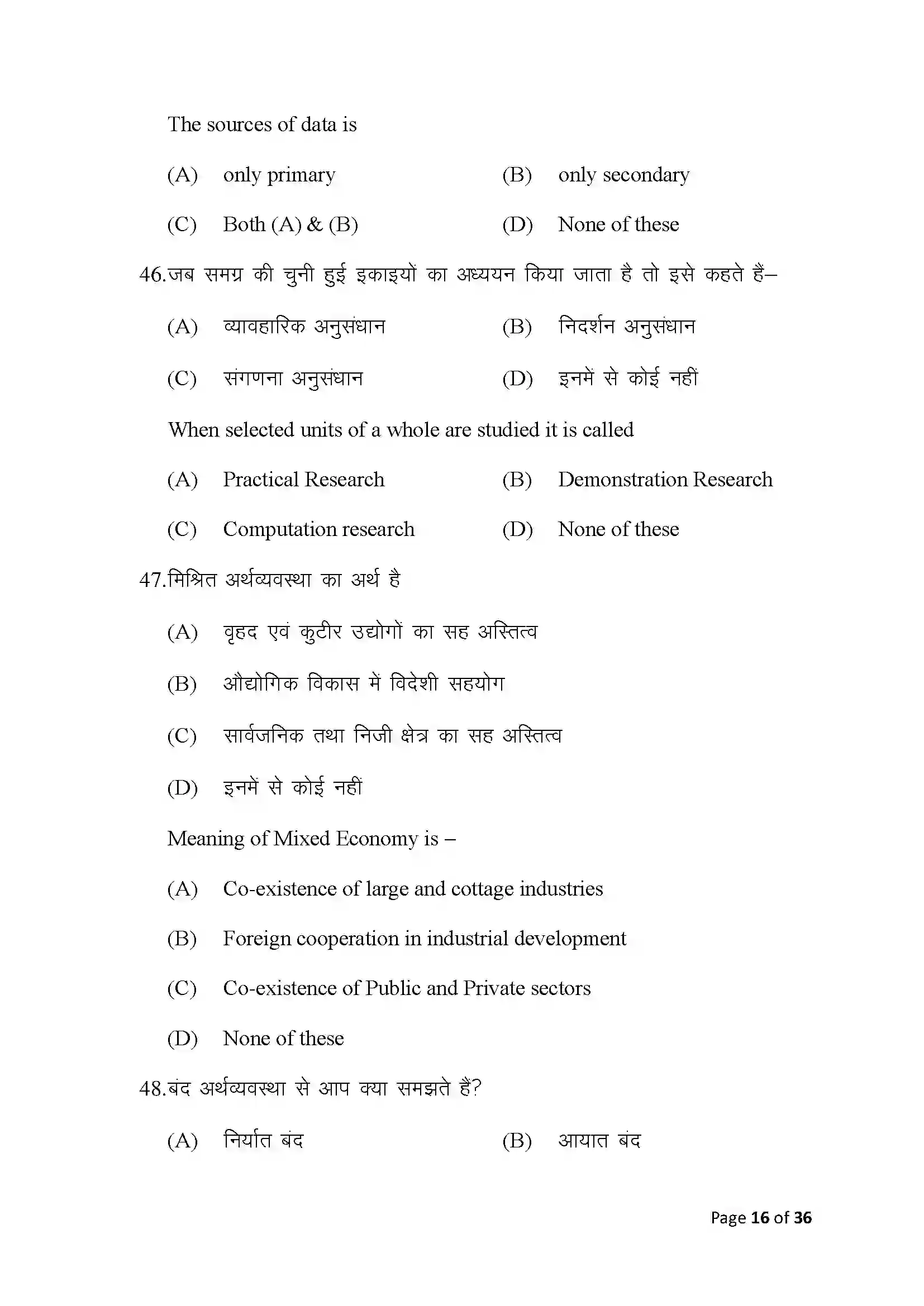 Bihar Board Class 10th 2025 Economics Sample Paper 16