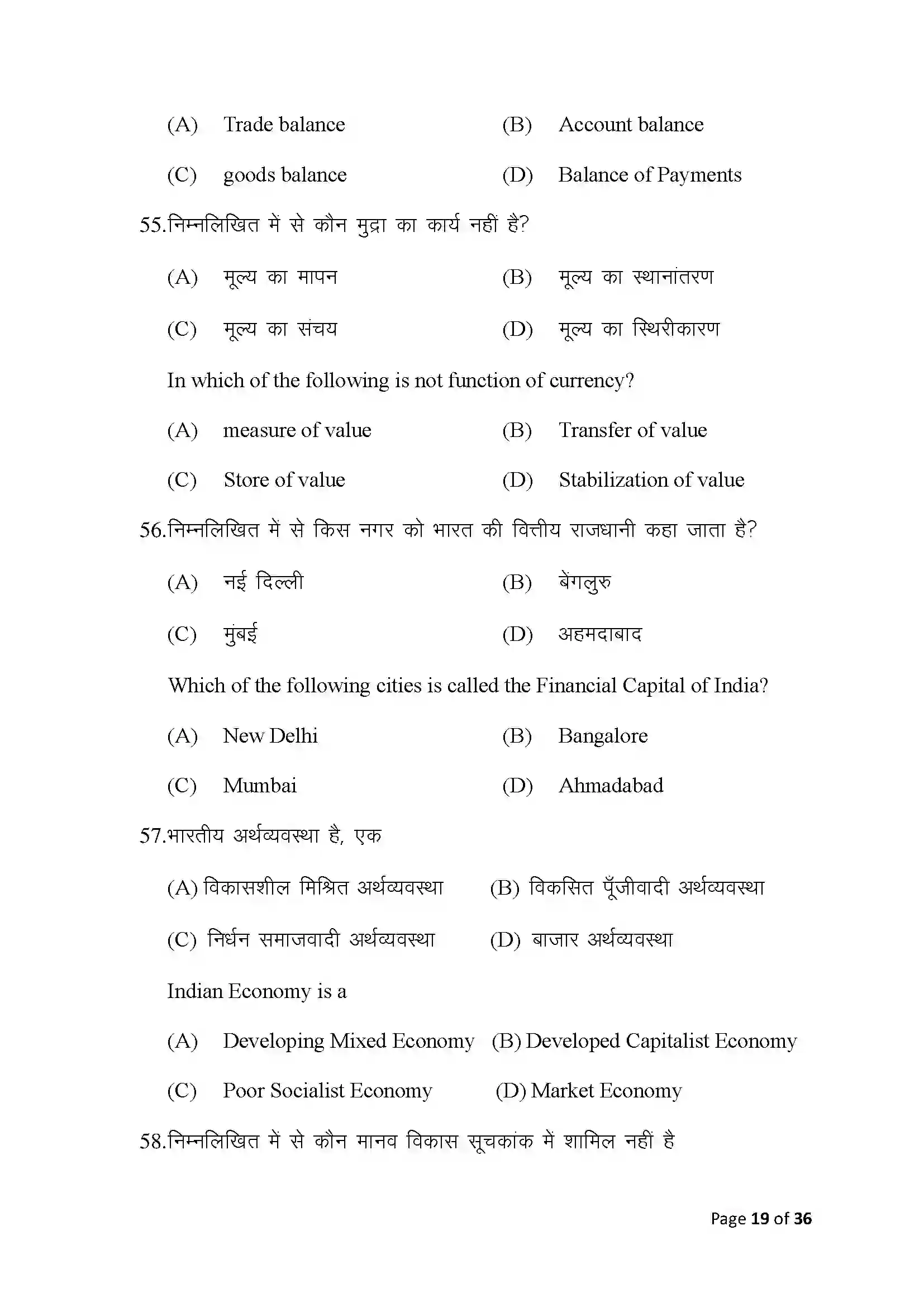 Bihar Board Class 10th 2025 Economics Sample Paper 19