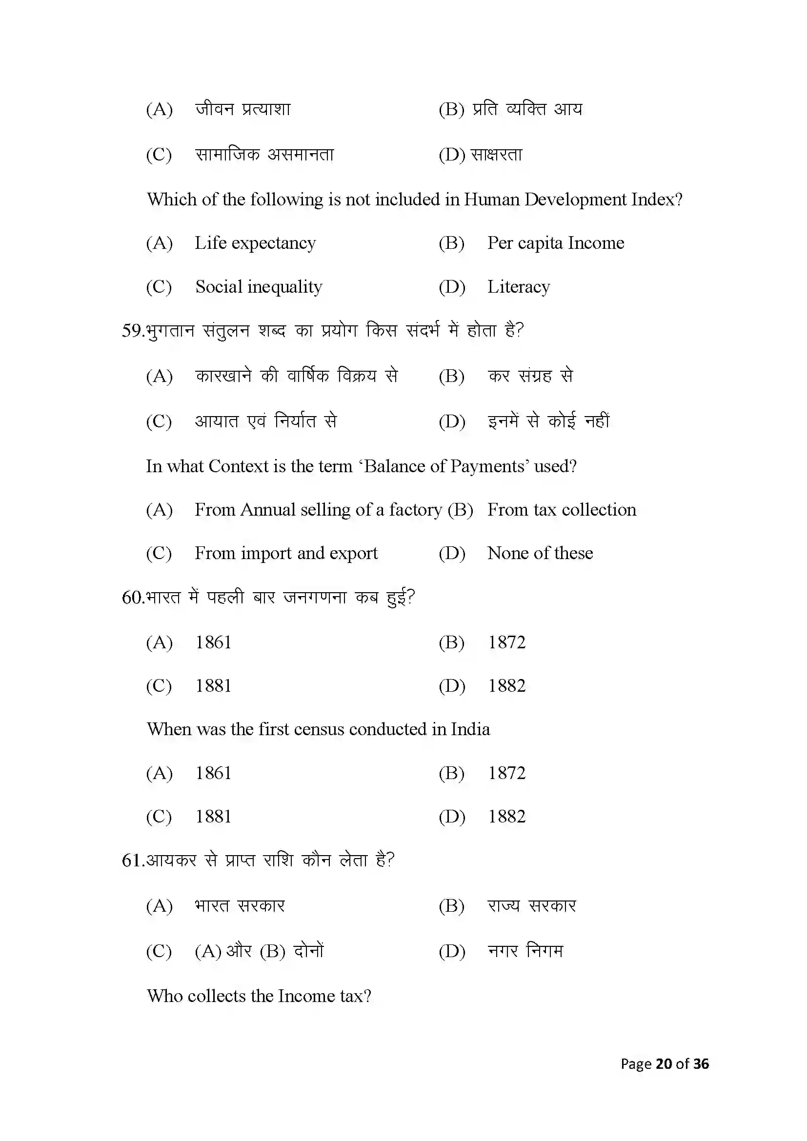 Bihar Board Class 10th 2025 Economics Sample Paper 20