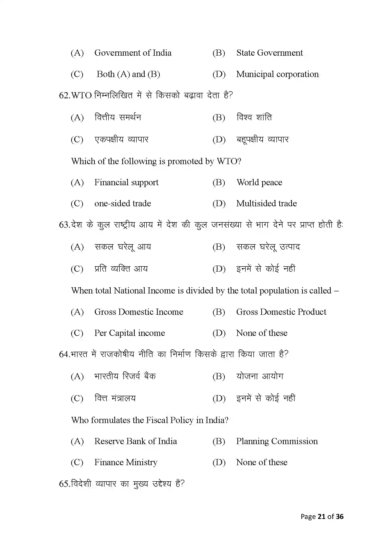 Bihar Board Class 10th 2025 Economics Sample Paper 21