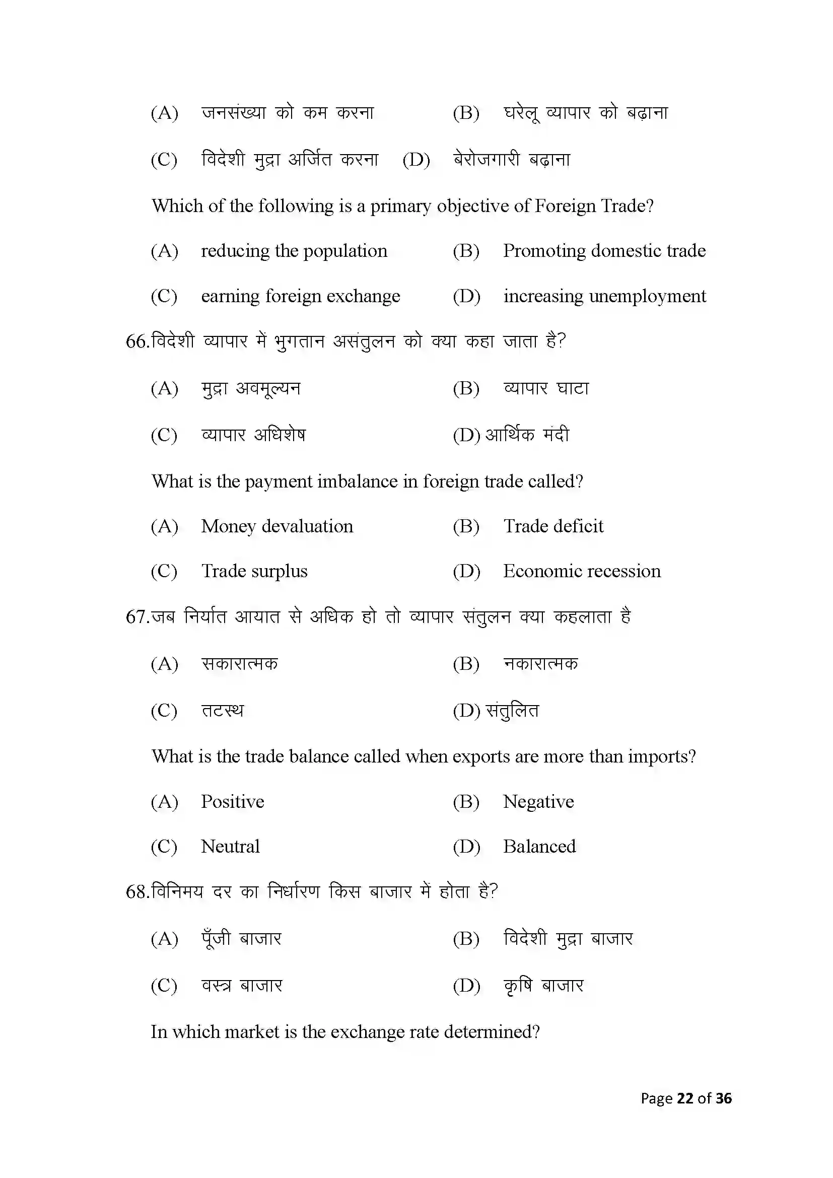 Bihar Board Class 10th 2025 Economics Sample Paper 22