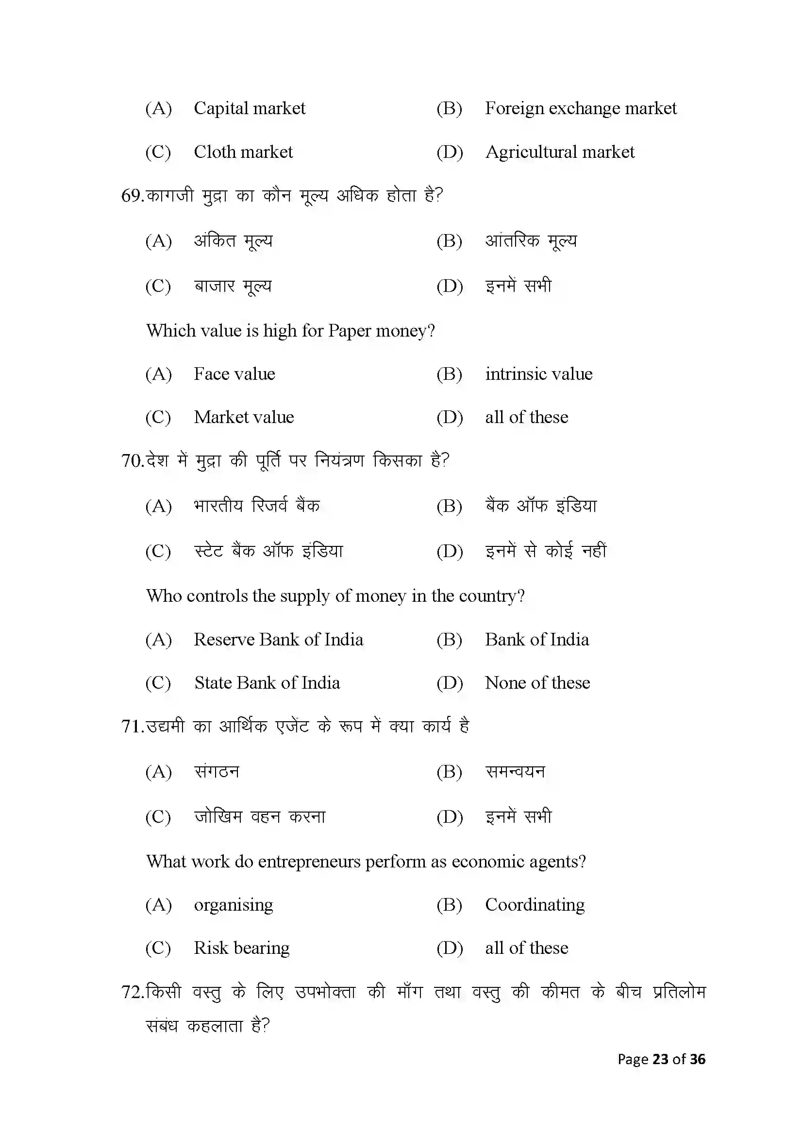 Bihar Board Class 10th 2025 Economics Sample Paper 23