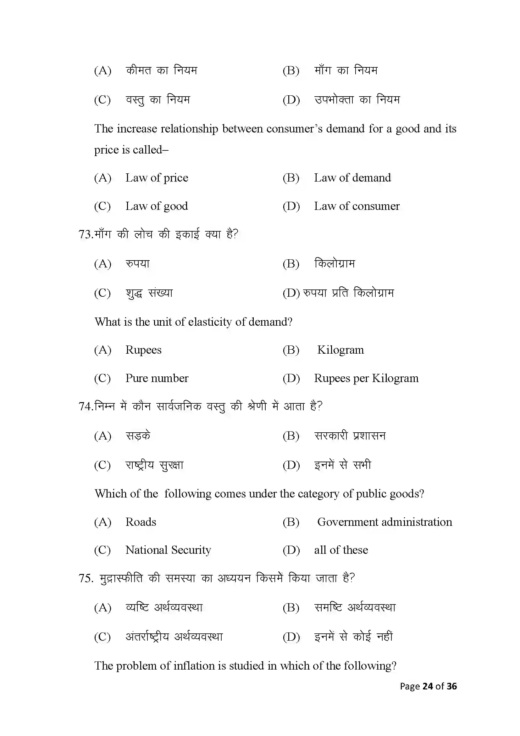 Bihar Board Class 10th 2025 Economics Sample Paper 24