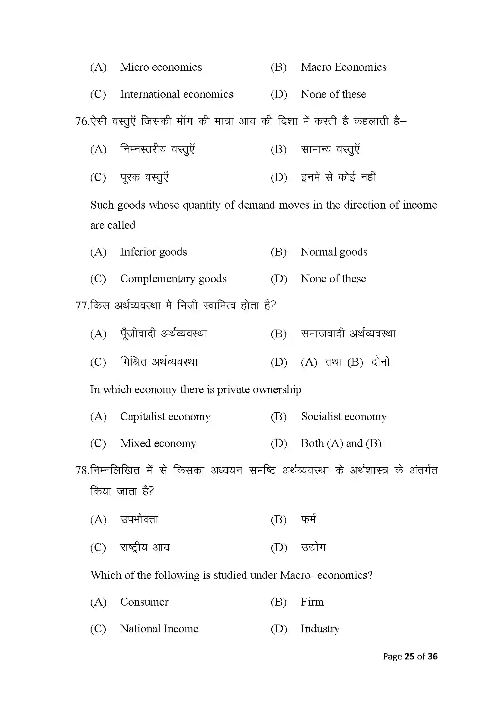 Bihar Board Class 10th 2025 Economics Sample Paper 25