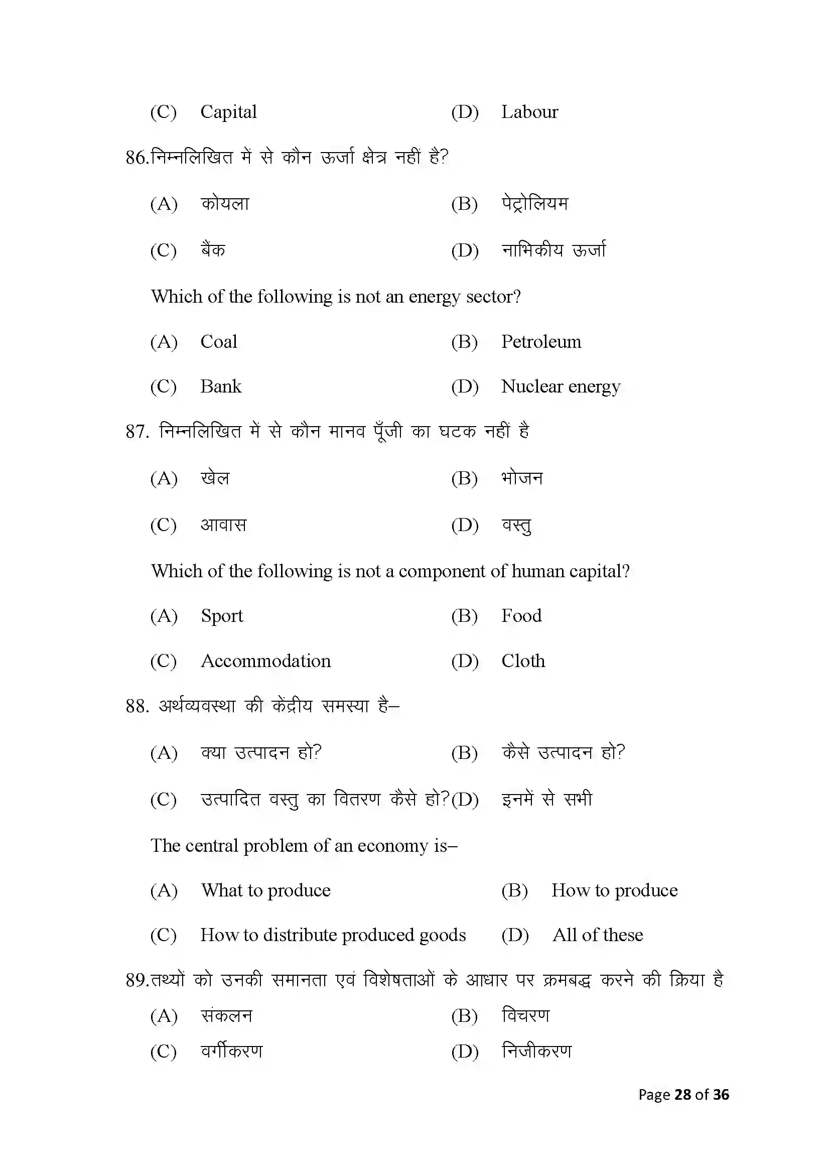 Bihar Board Class 10th 2025 Economics Sample Paper 28