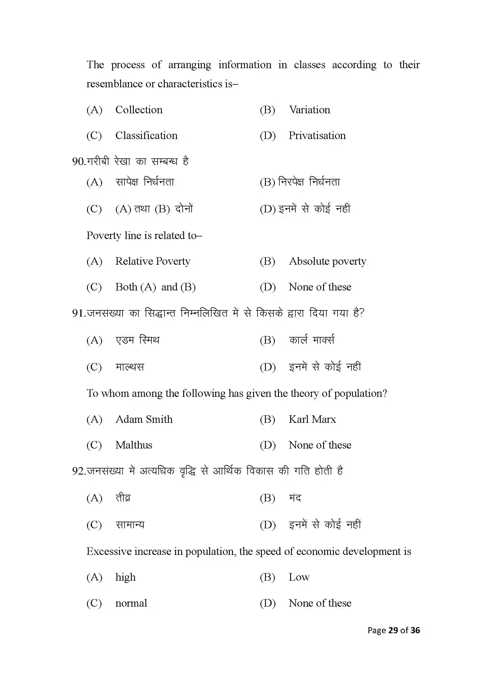 Bihar Board Class 10th 2025 Economics Sample Paper 29
