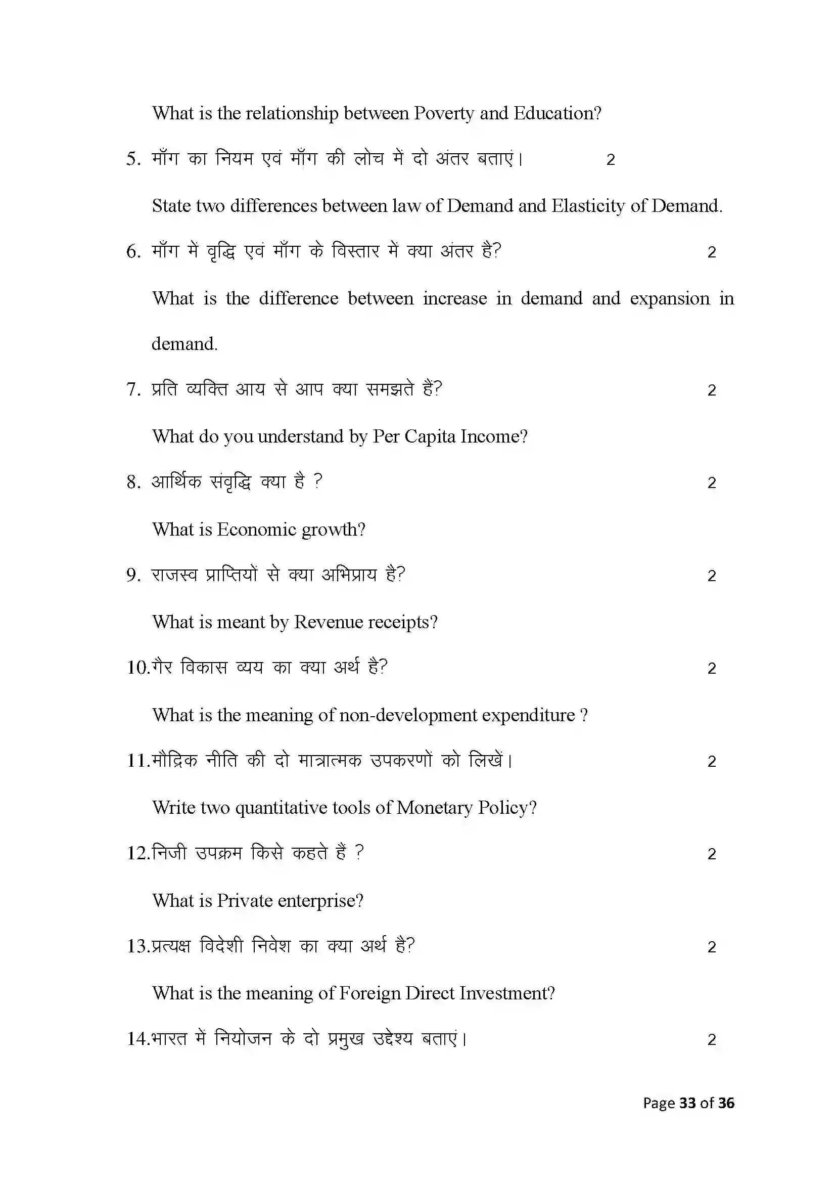 Bihar Board Class 10th 2025 Economics Sample Paper 33