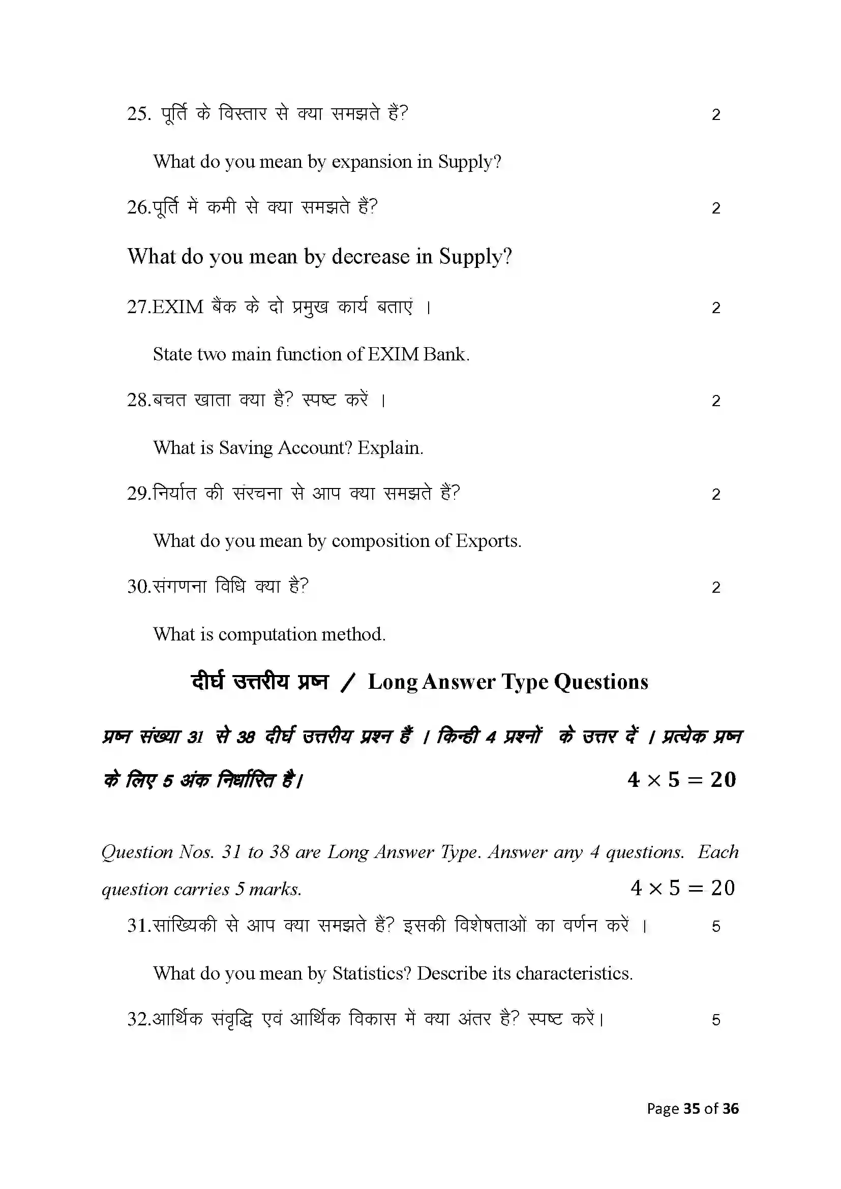 Bihar Board Class 10th 2025 Economics Sample Paper 35
