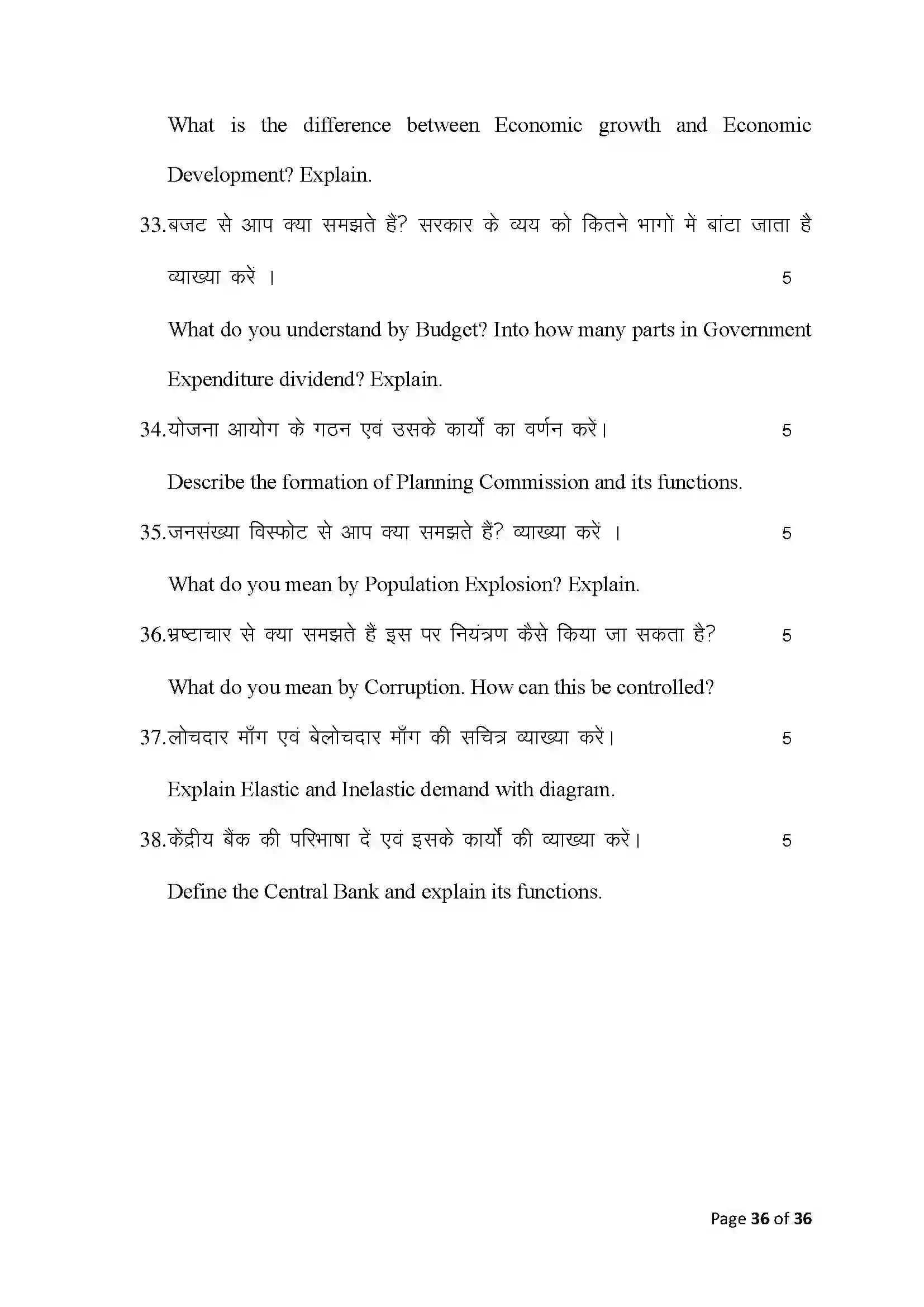 Bihar Board Class 10th 2025 Economics Sample Paper 36