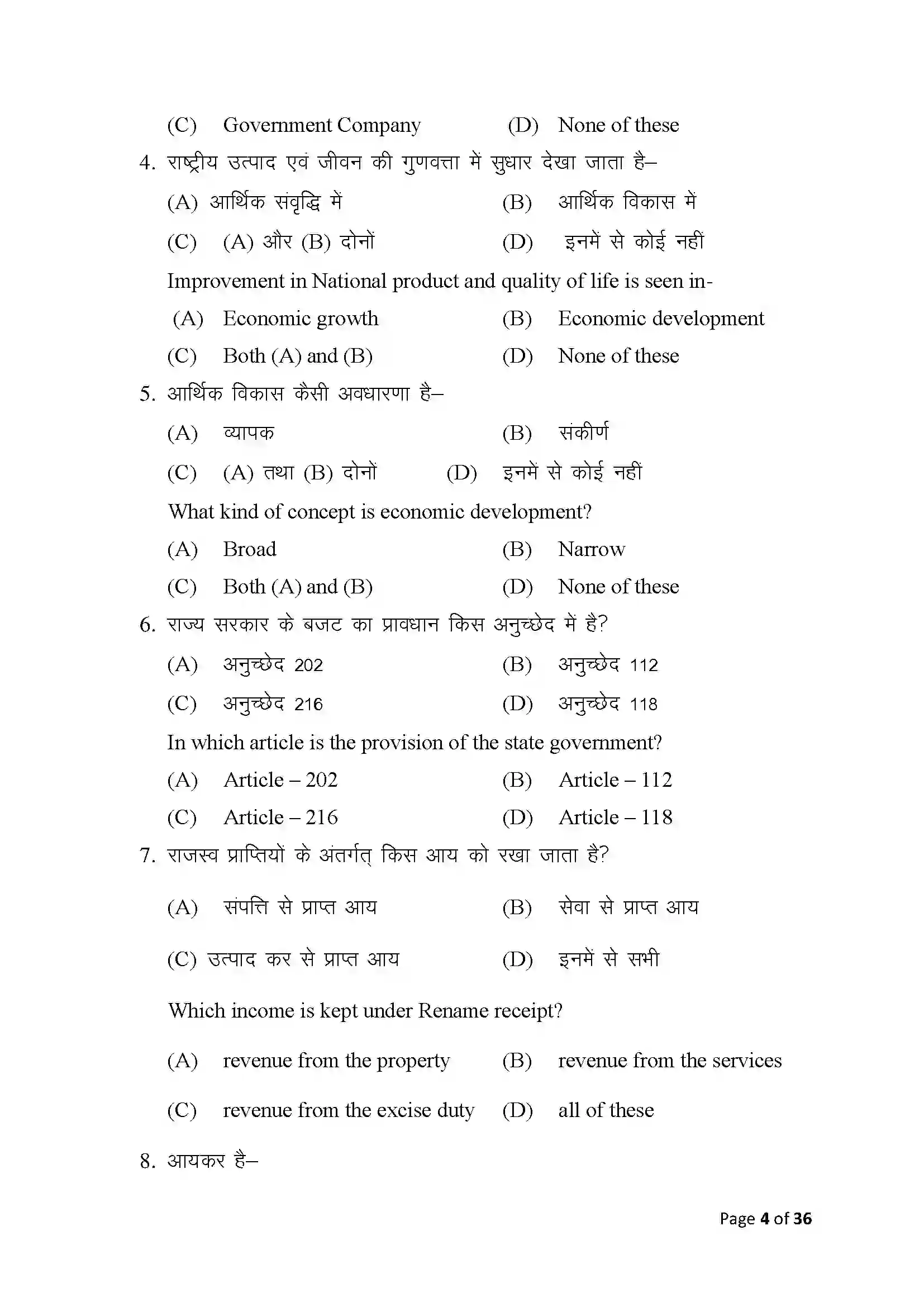 Bihar Board Class 10th 2025 Economics Sample Paper 4