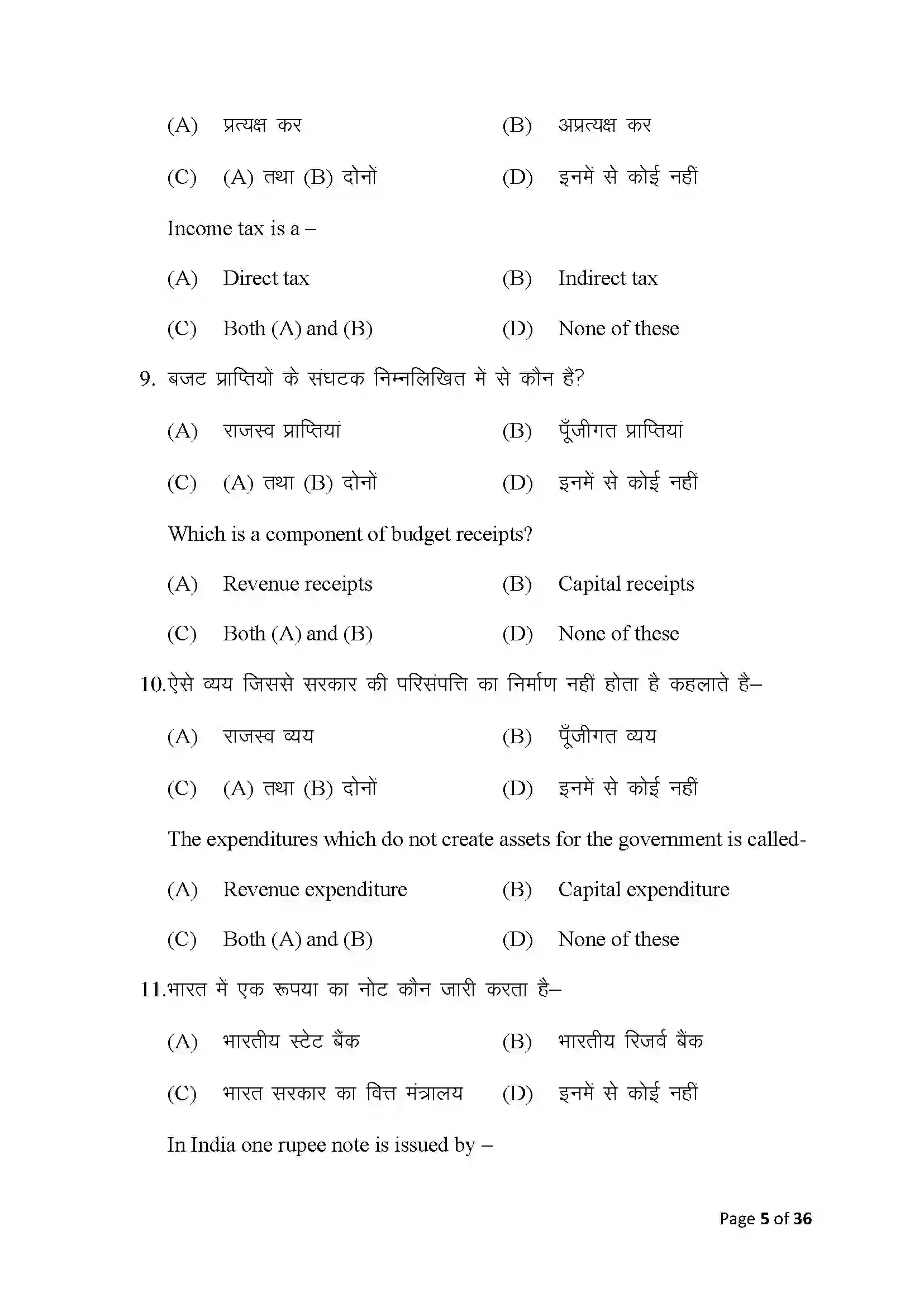 Bihar Board Class 10th 2025 Economics Sample Paper 5
