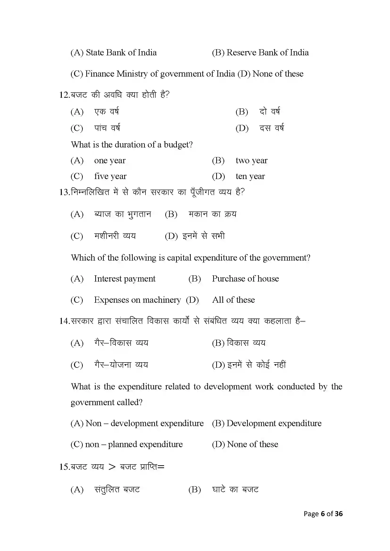 Bihar Board Class 10th 2025 Economics Sample Paper 6