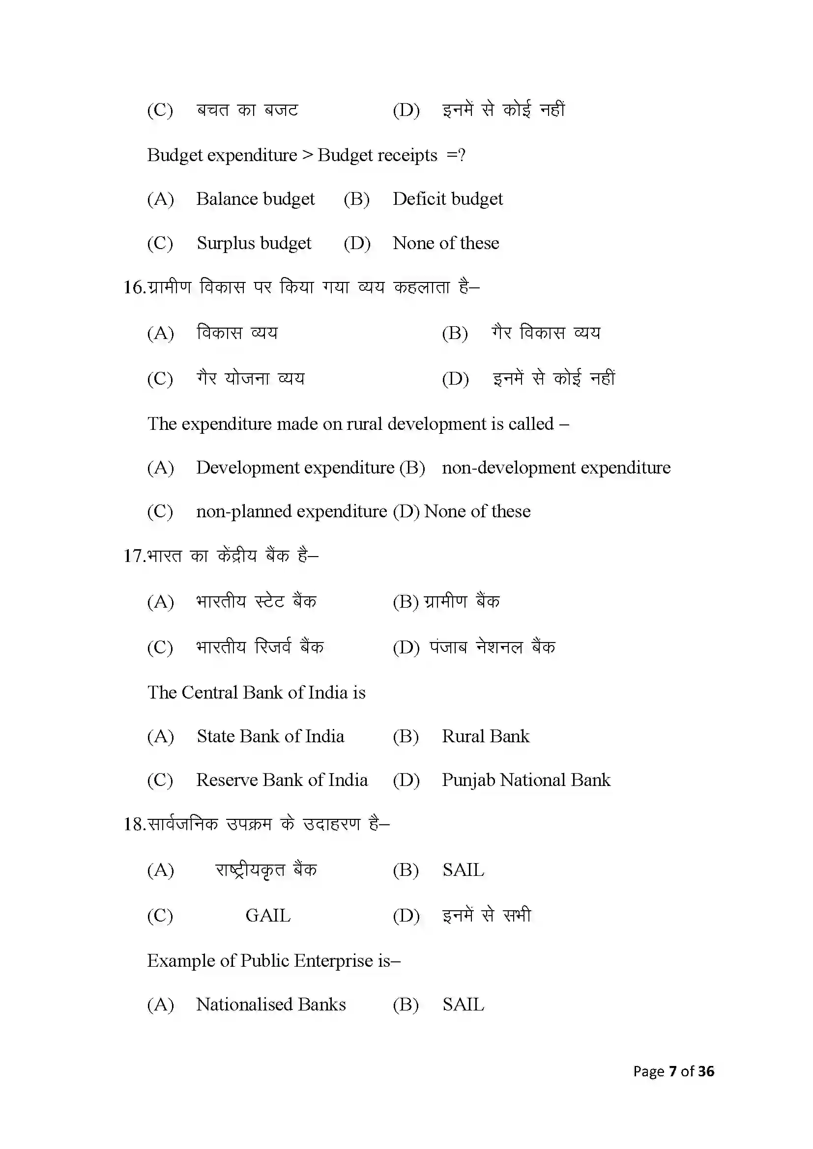 Bihar Board Class 10th 2025 Economics Sample Paper 7