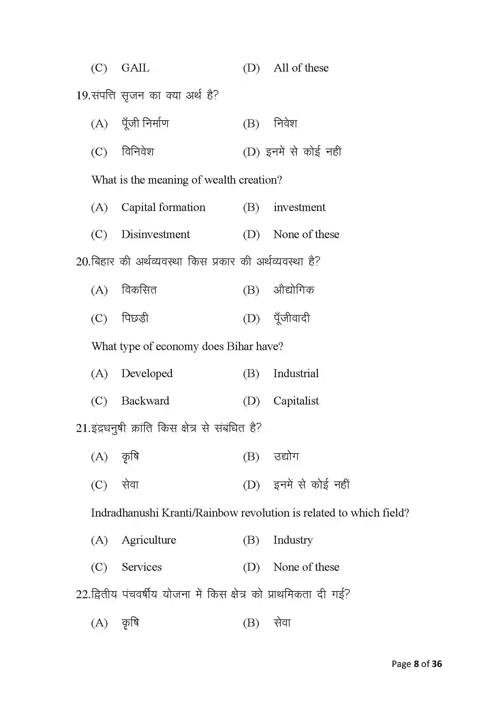 Bihar Board Class 10th 2025 Economics Sample Paper 8