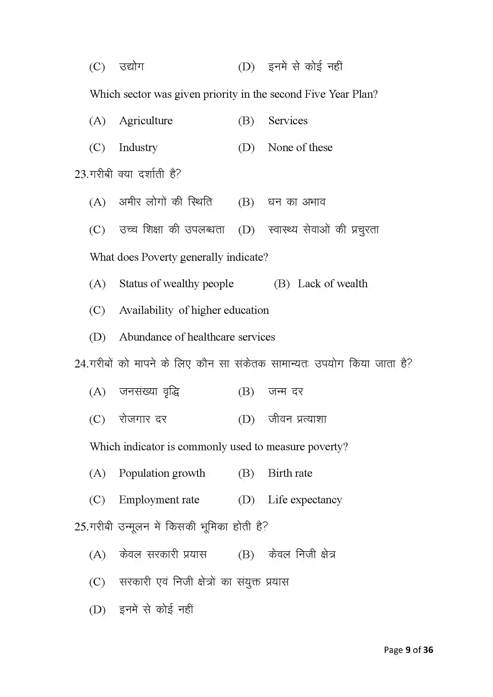 Bihar Board Class 10th 2025 Economics Sample Paper 9