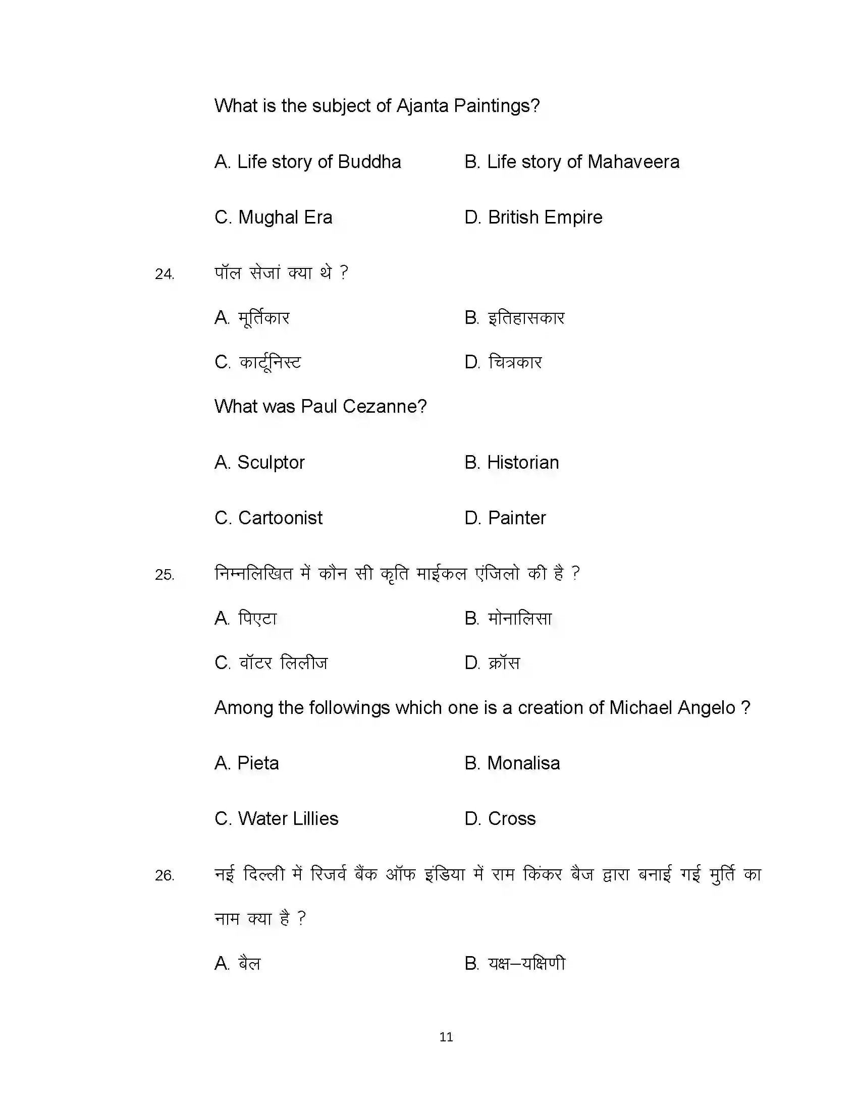 Bihar Board Class 10th 2020 Fine Art Sample Paper 11
