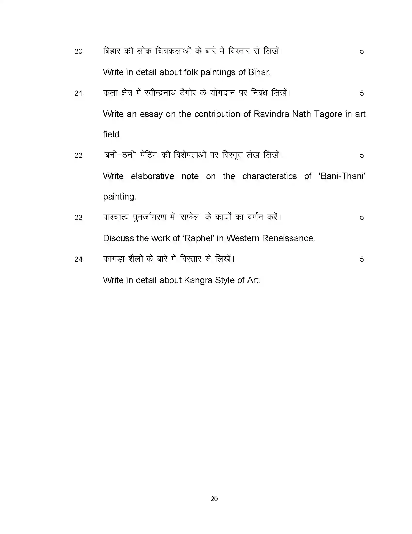 Bihar Board Class 10th 2020 Fine Art Sample Paper 20