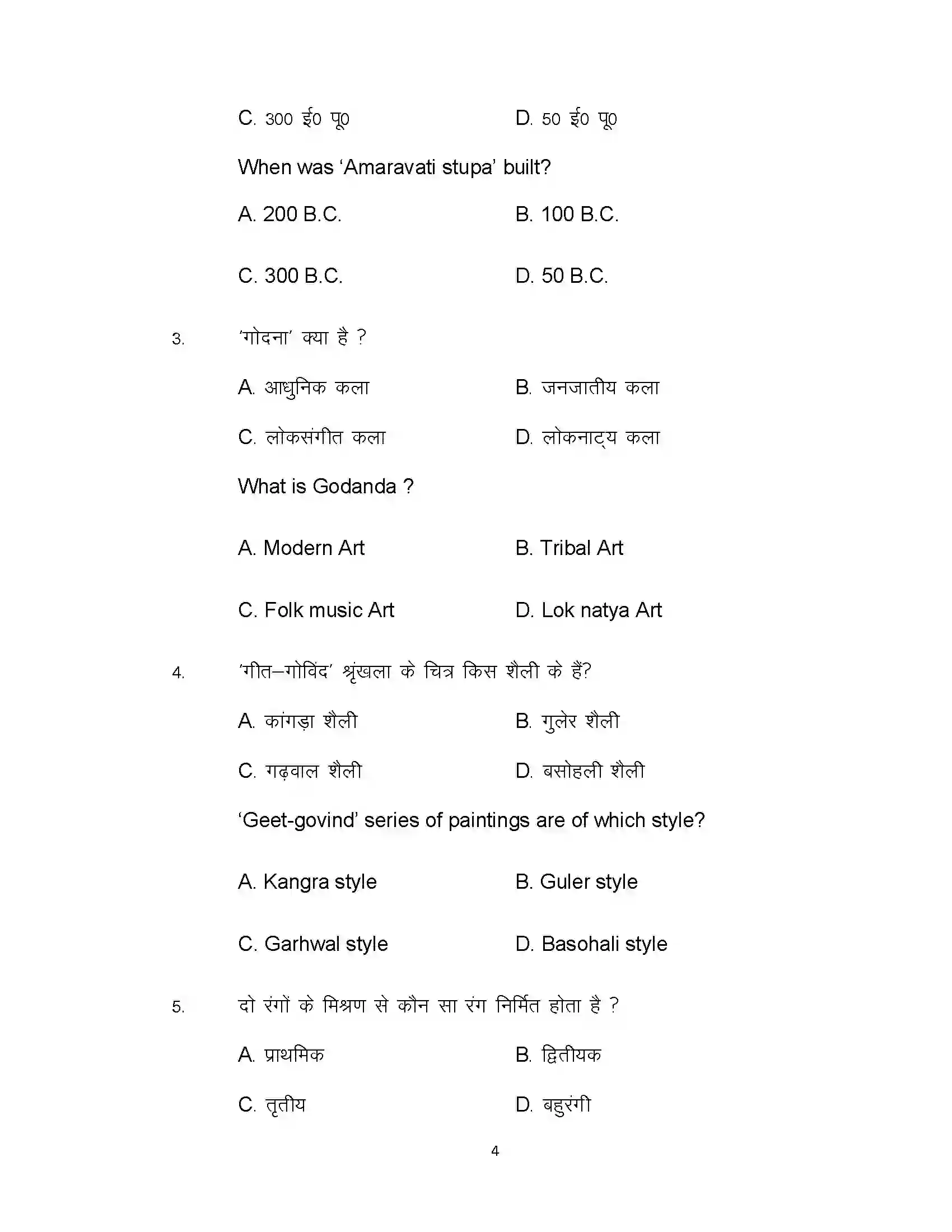 Bihar Board Class 10th 2020 Fine Art Sample Paper 4