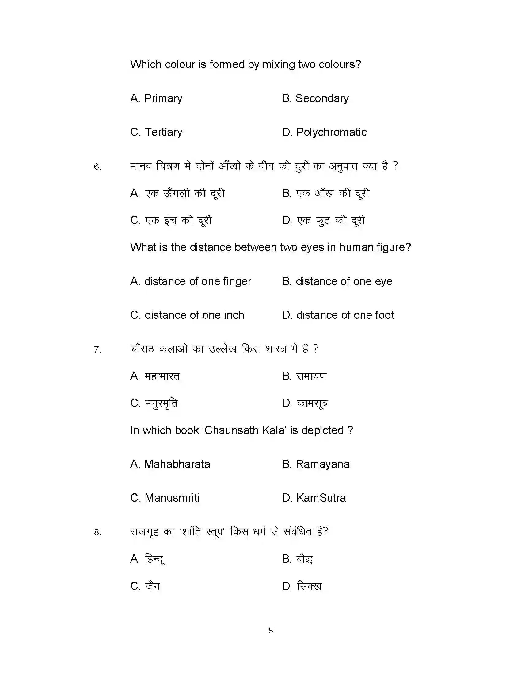 Bihar Board Class 10th 2020 Fine Art Sample Paper 5