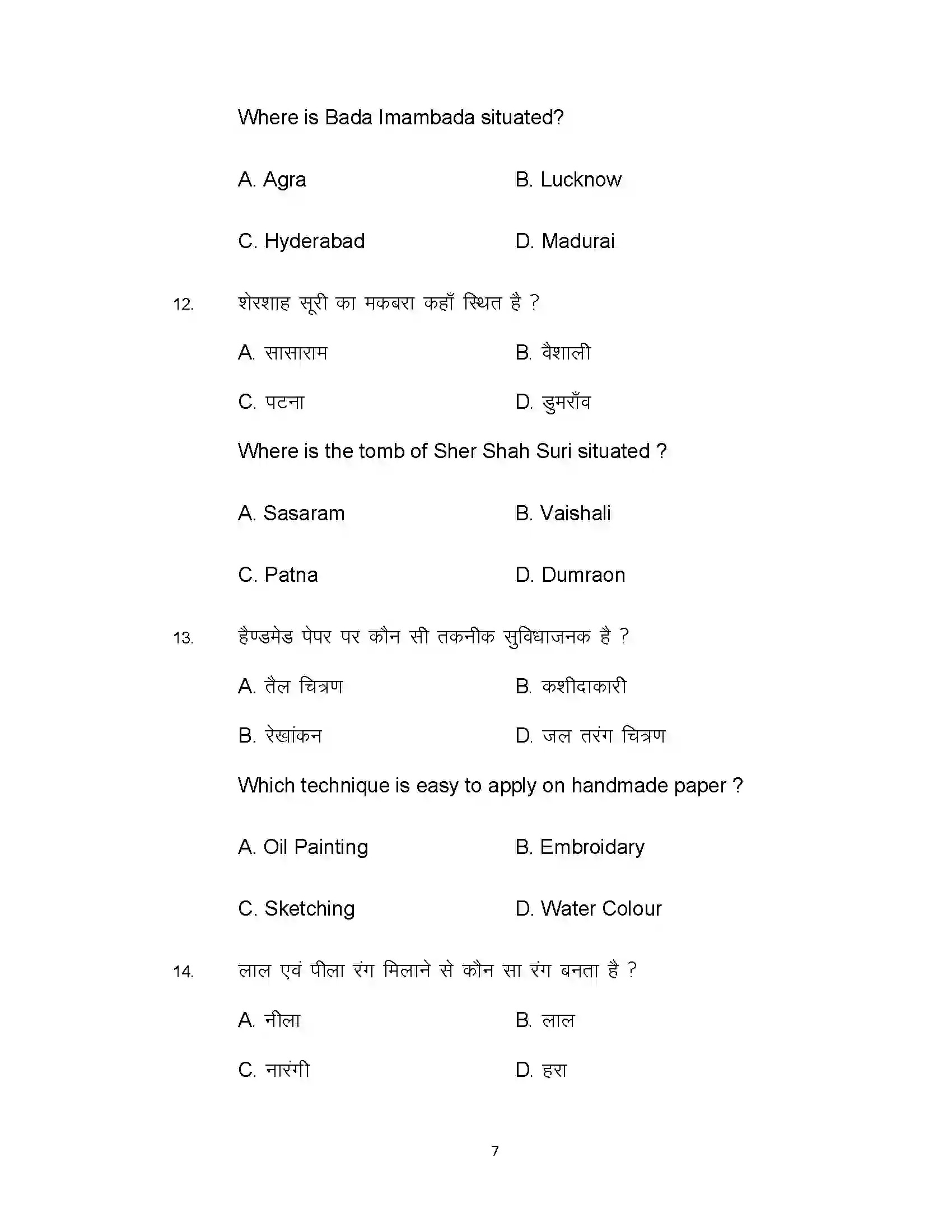 Bihar Board Class 10th 2020 Fine Art Sample Paper 7