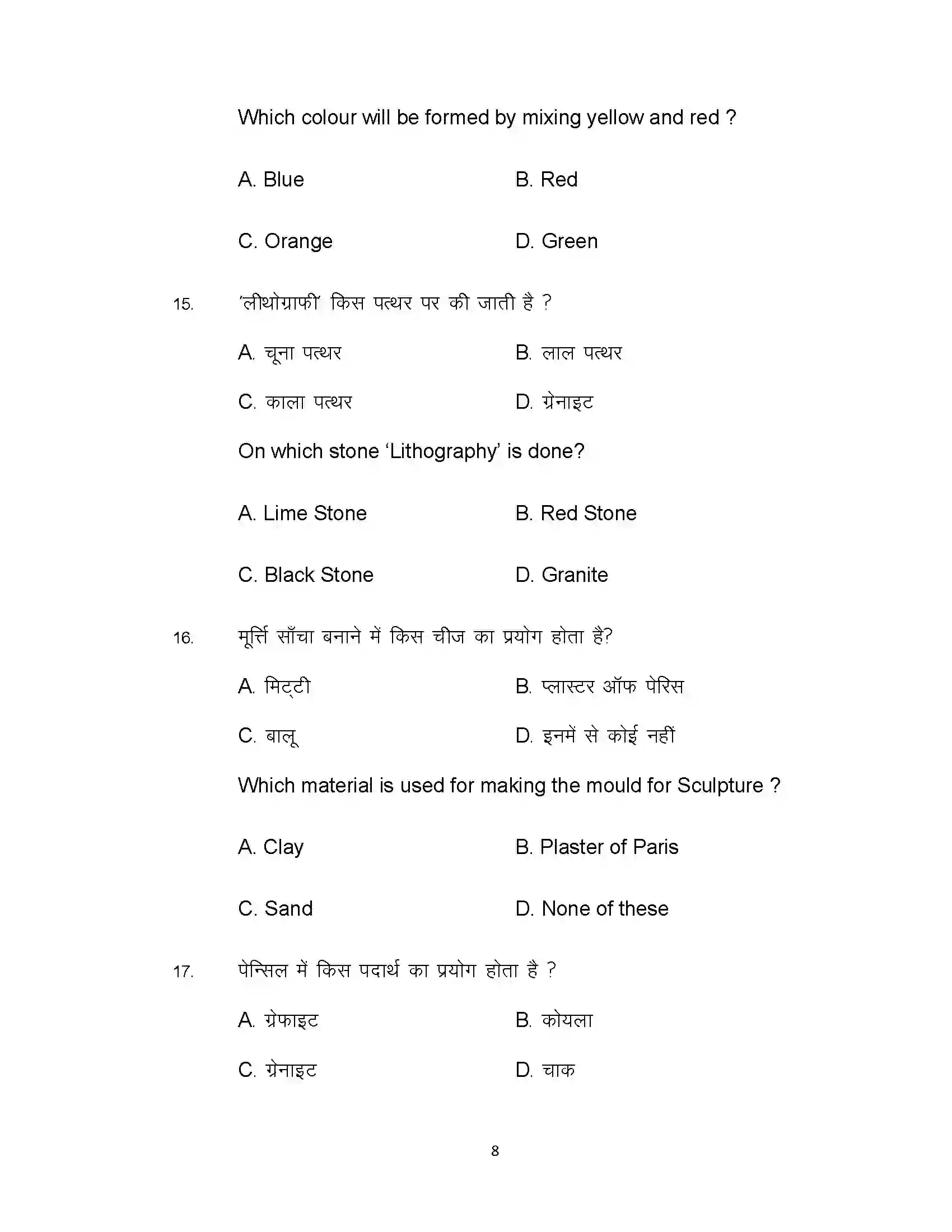 Bihar Board Class 10th 2020 Fine Art Sample Paper 8