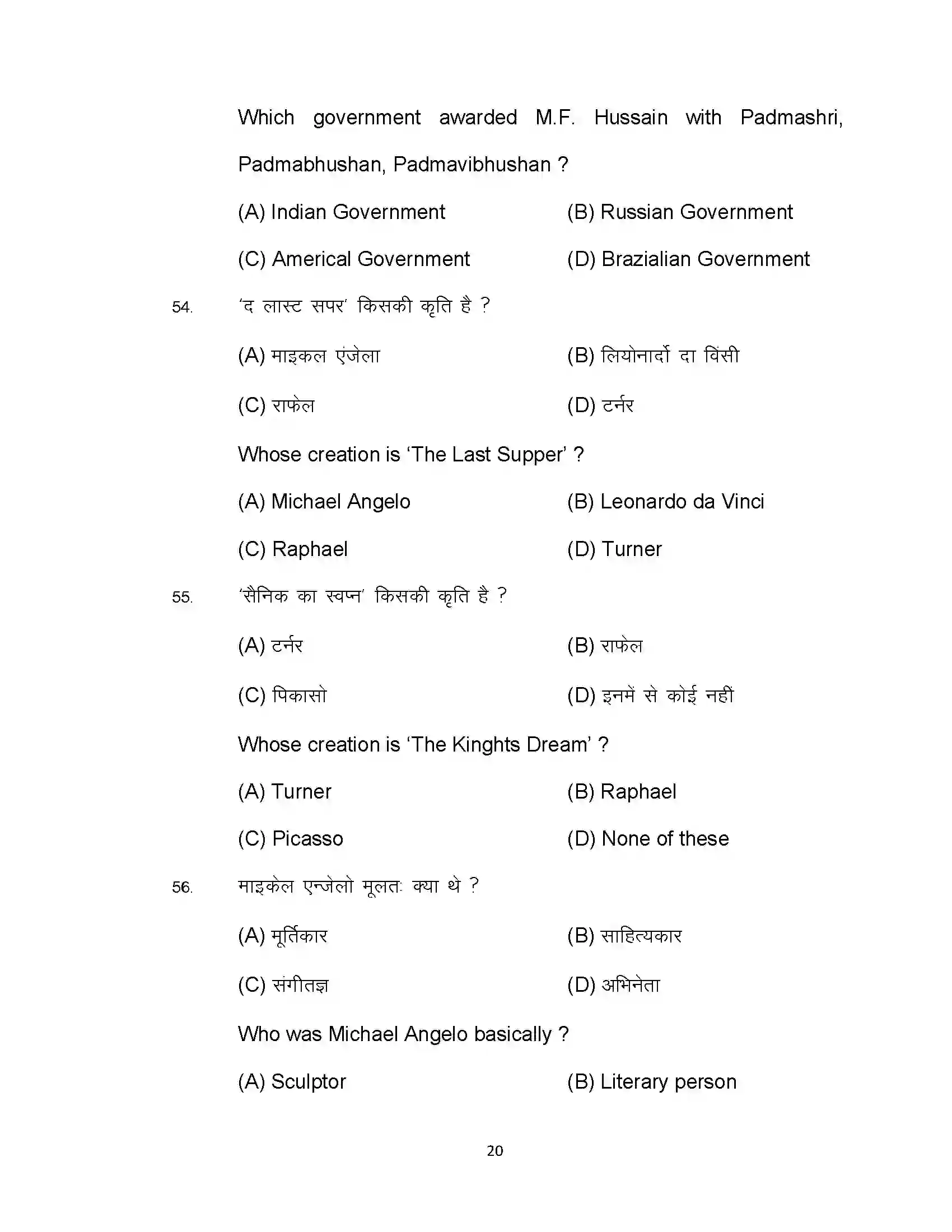 Bihar Board Class 10th 2022 Fine Art Sample Paper 20