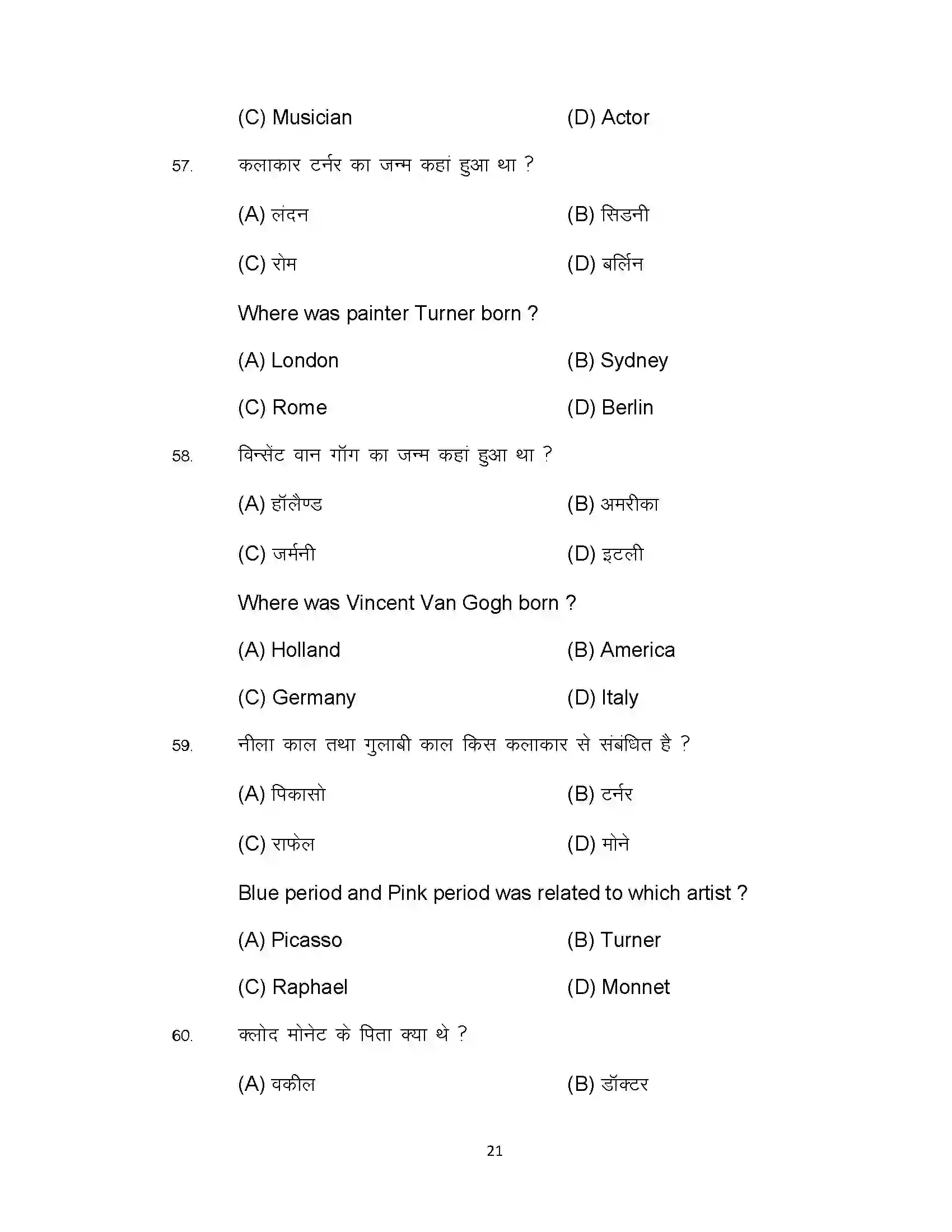 Bihar Board Class 10th 2022 Fine Art Sample Paper 21