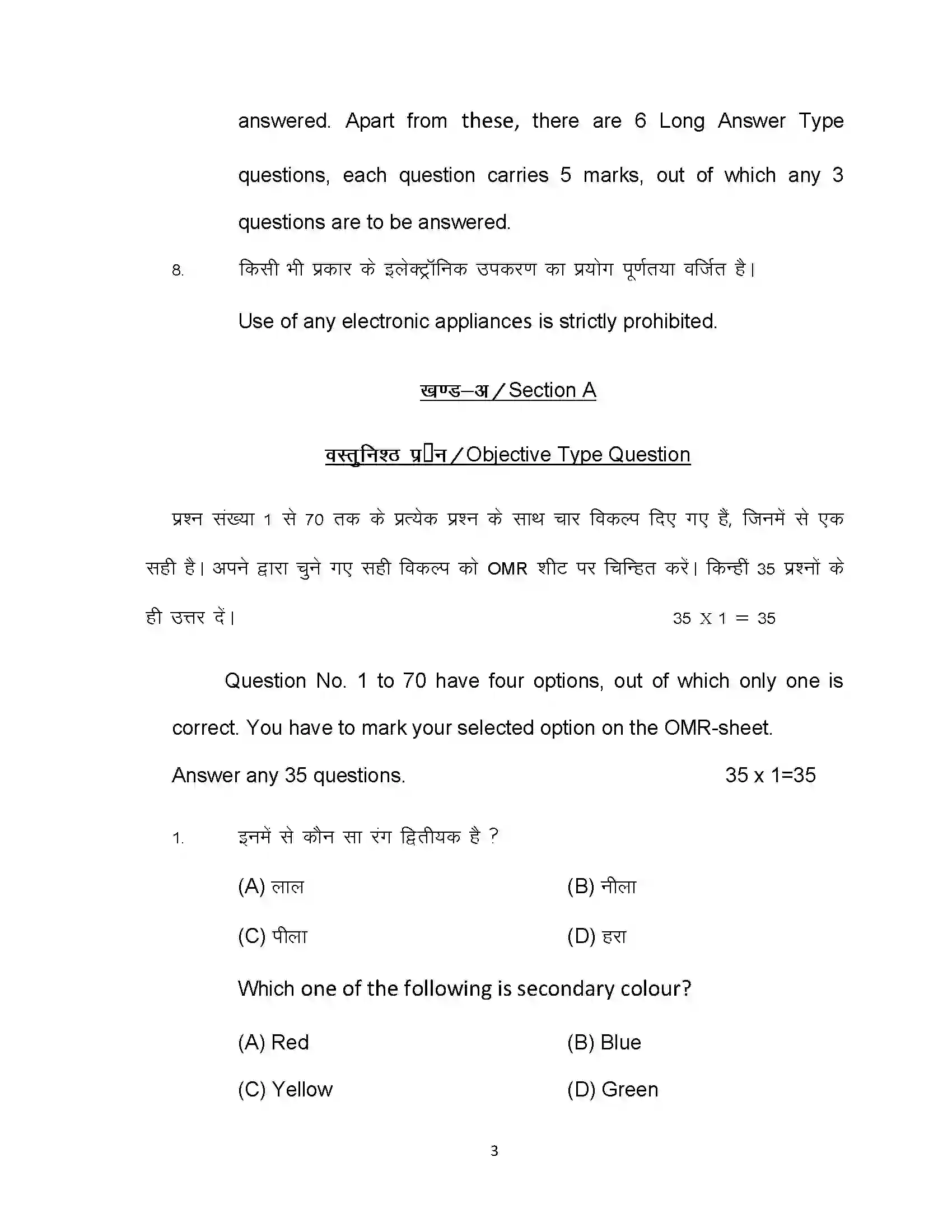 Bihar Board Class 10th 2022 Fine Art Sample Paper 3
