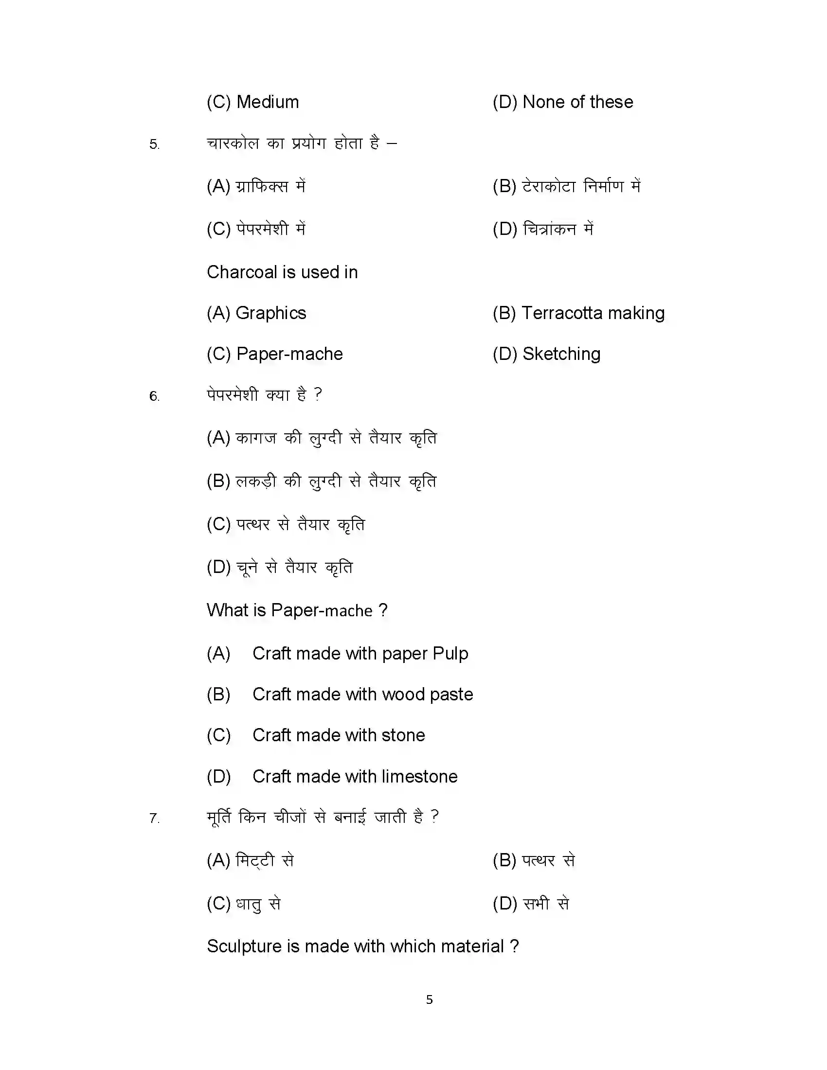 Bihar Board Class 10th 2022 Fine Art Sample Paper 5