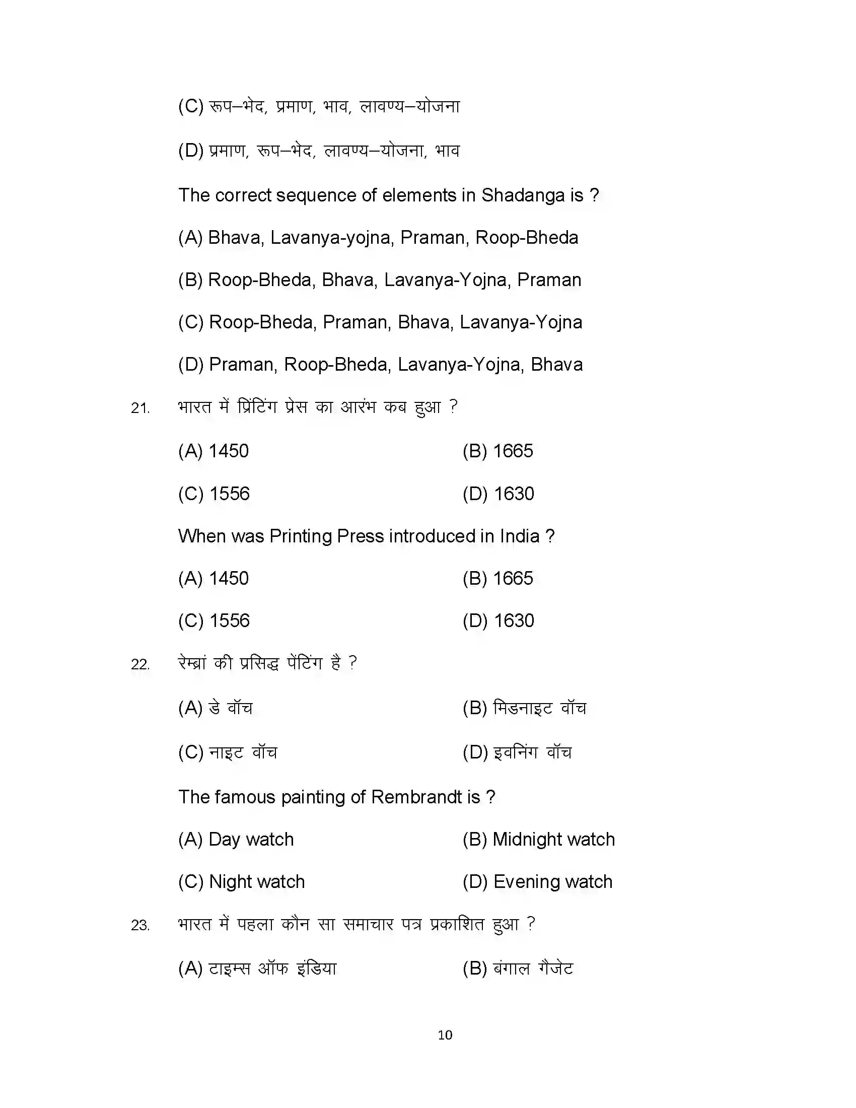 Bihar Board Class 10th 2023 Fine Art Sample Paper 10