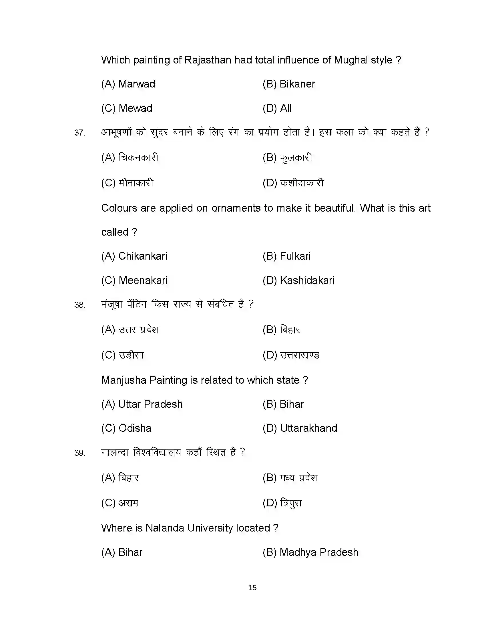 Bihar Board Class 10th 2023 Fine Art Sample Paper 15