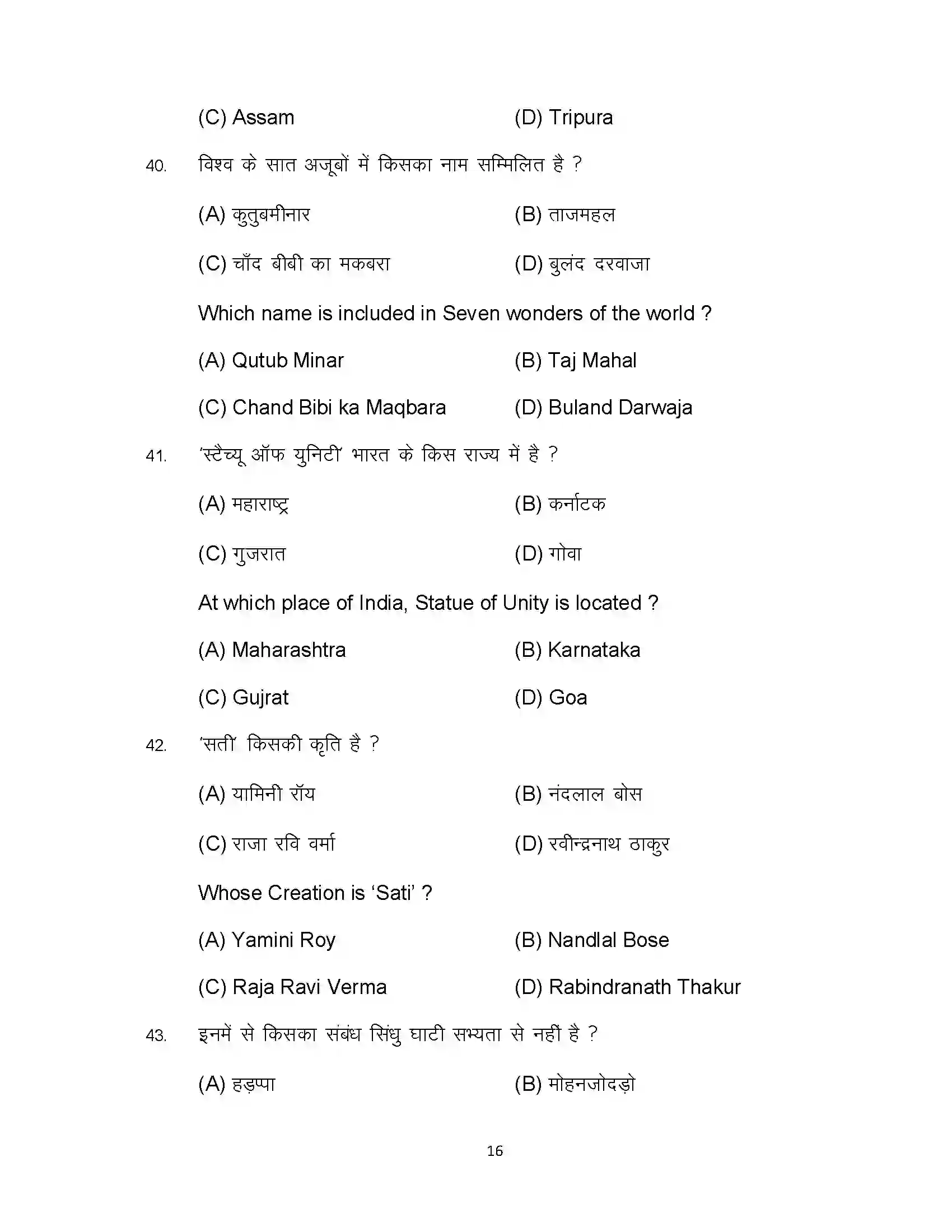 Bihar Board Class 10th 2023 Fine Art Sample Paper 16