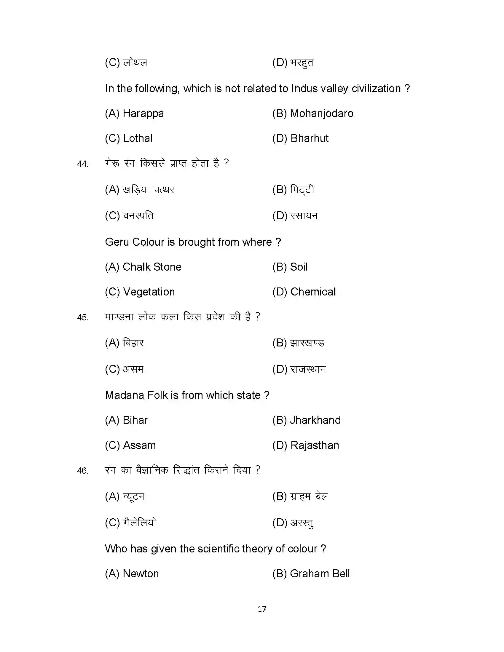 Bihar Board Class 10th 2023 Fine Art Sample Paper 17