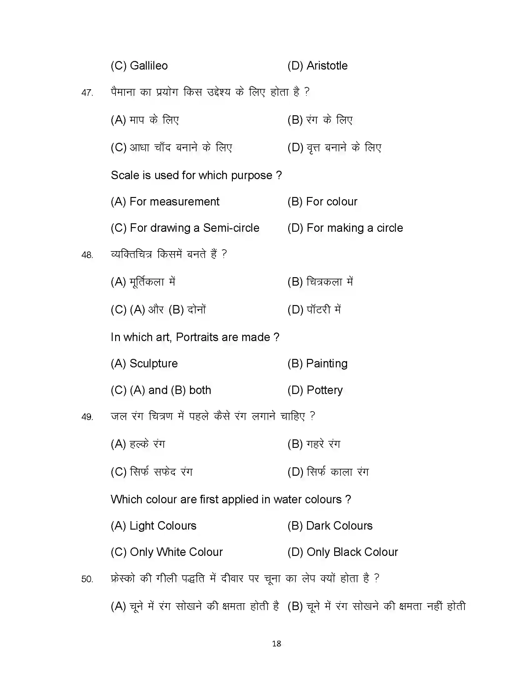 Bihar Board Class 10th 2023 Fine Art Sample Paper 18