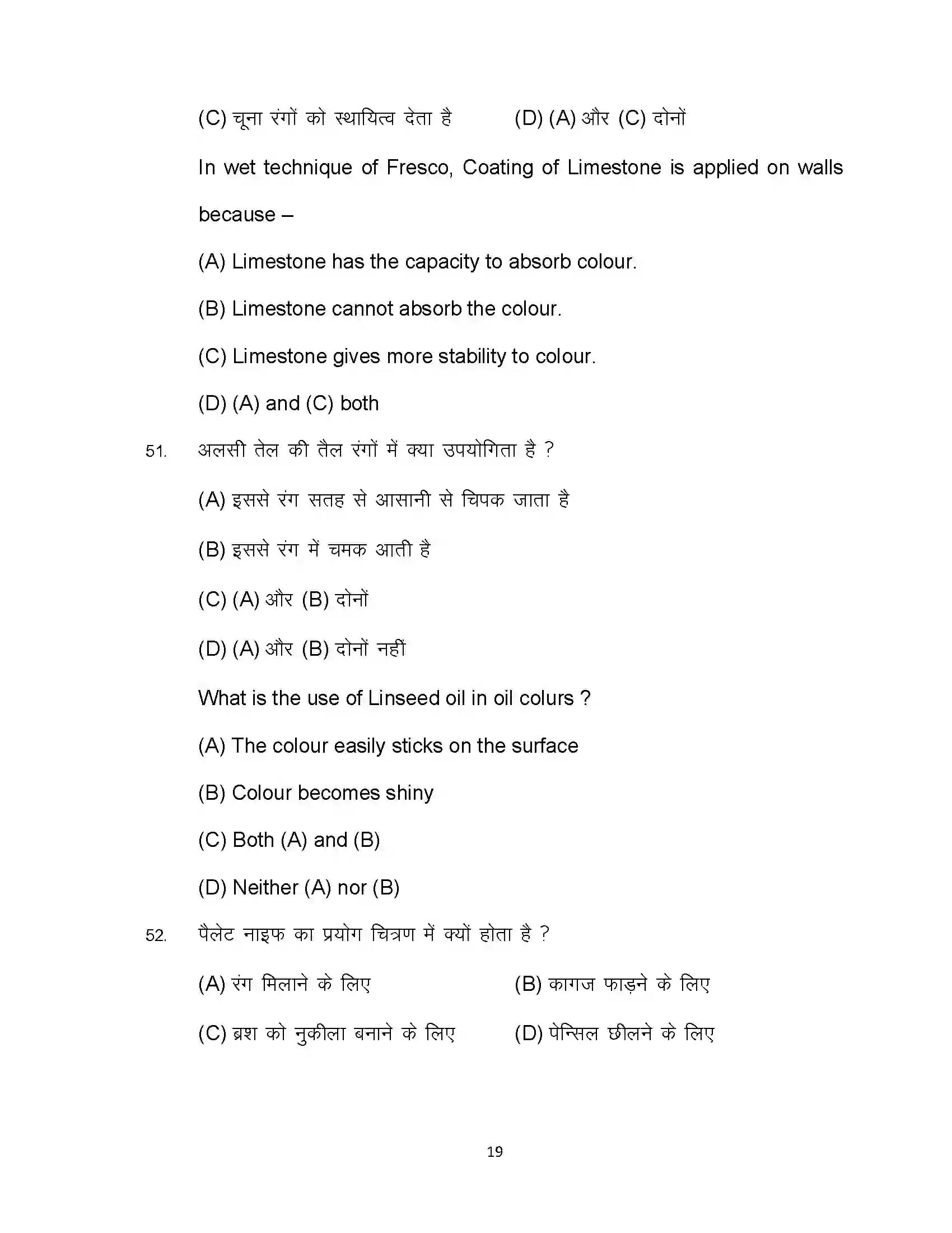 Bihar Board Class 10th 2023 Fine Art Sample Paper 19