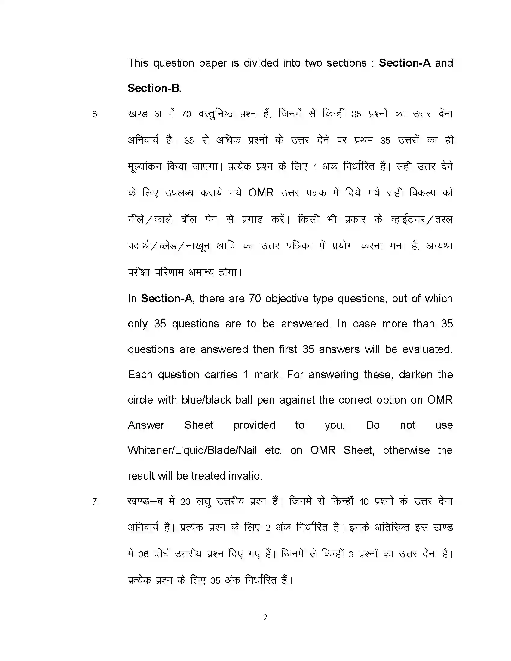 Bihar Board Class 10th 2023 Fine Art Sample Paper 2