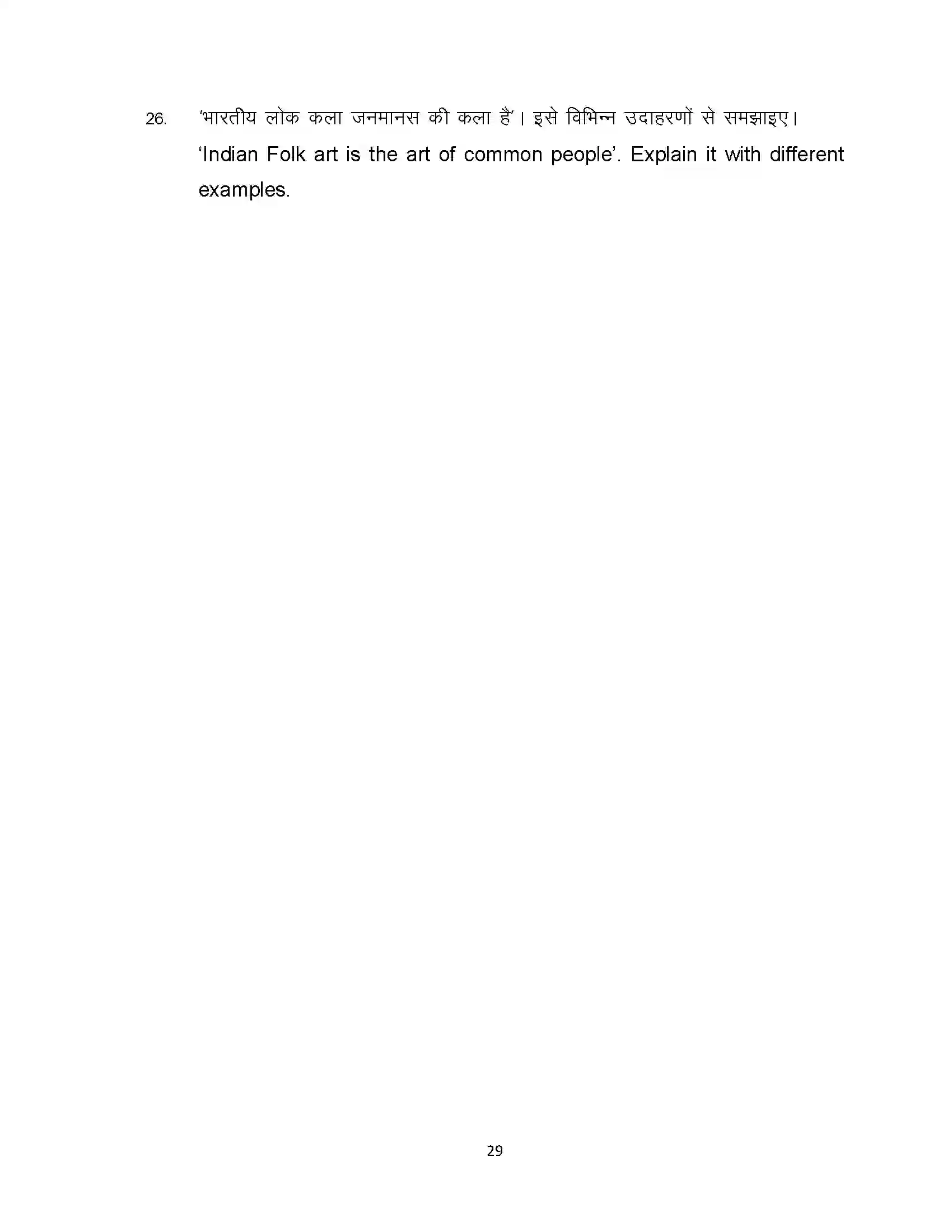 Bihar Board Class 10th 2023 Fine Art Sample Paper 29