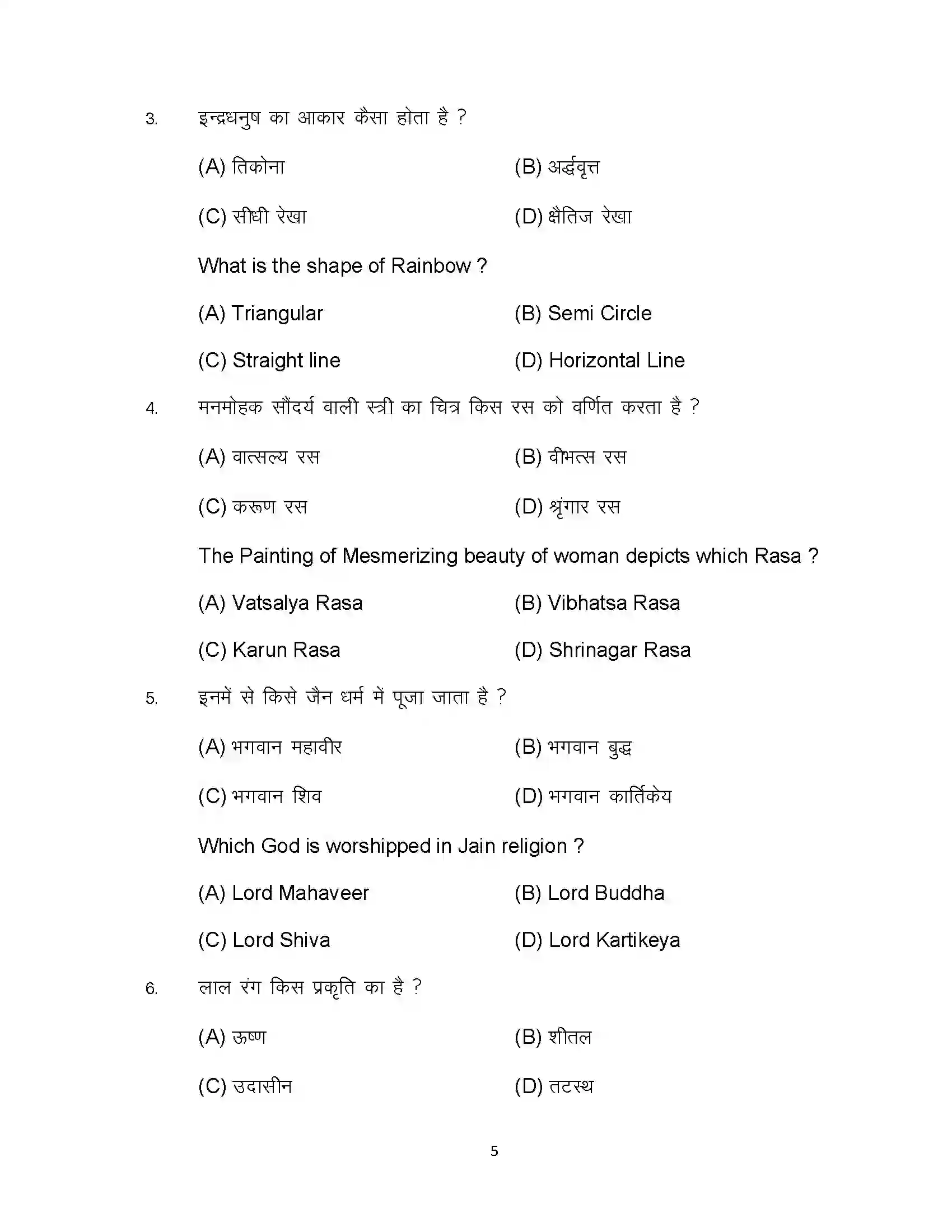 Bihar Board Class 10th 2023 Fine Art Sample Paper 5