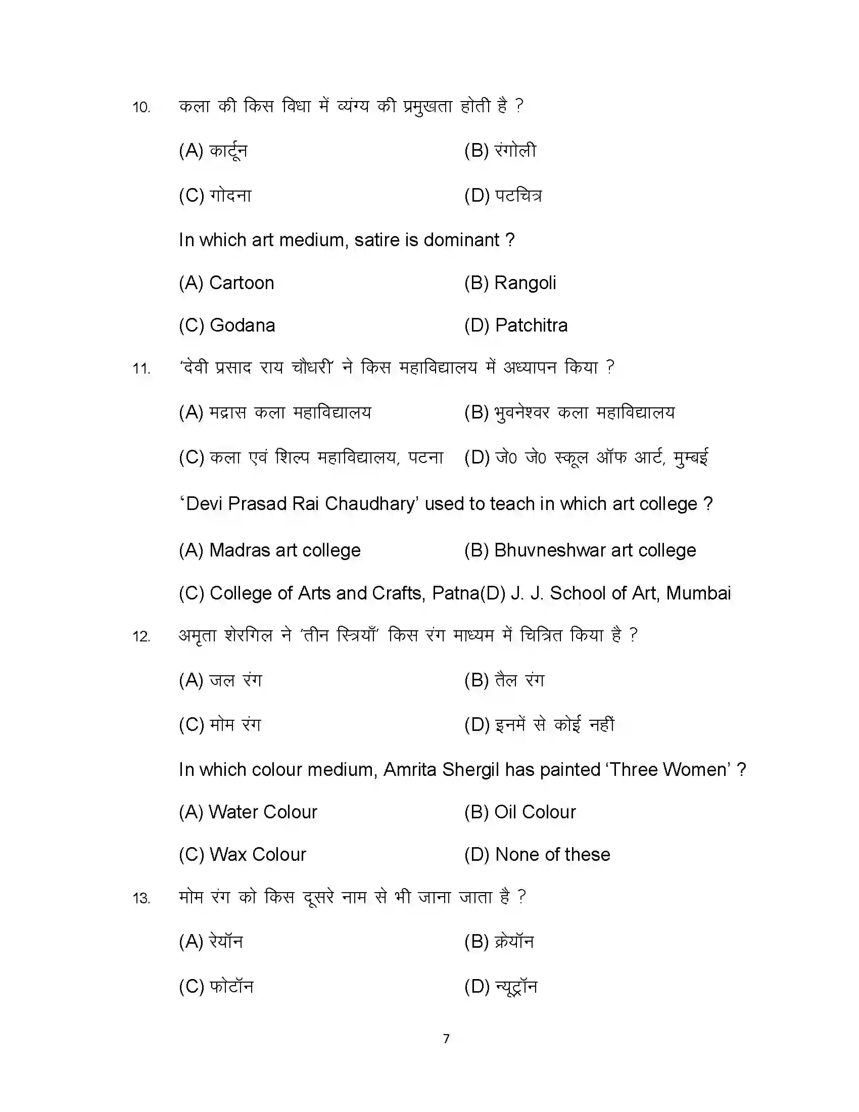 Bihar Board Class 10th 2023 Fine Art Sample Paper 7